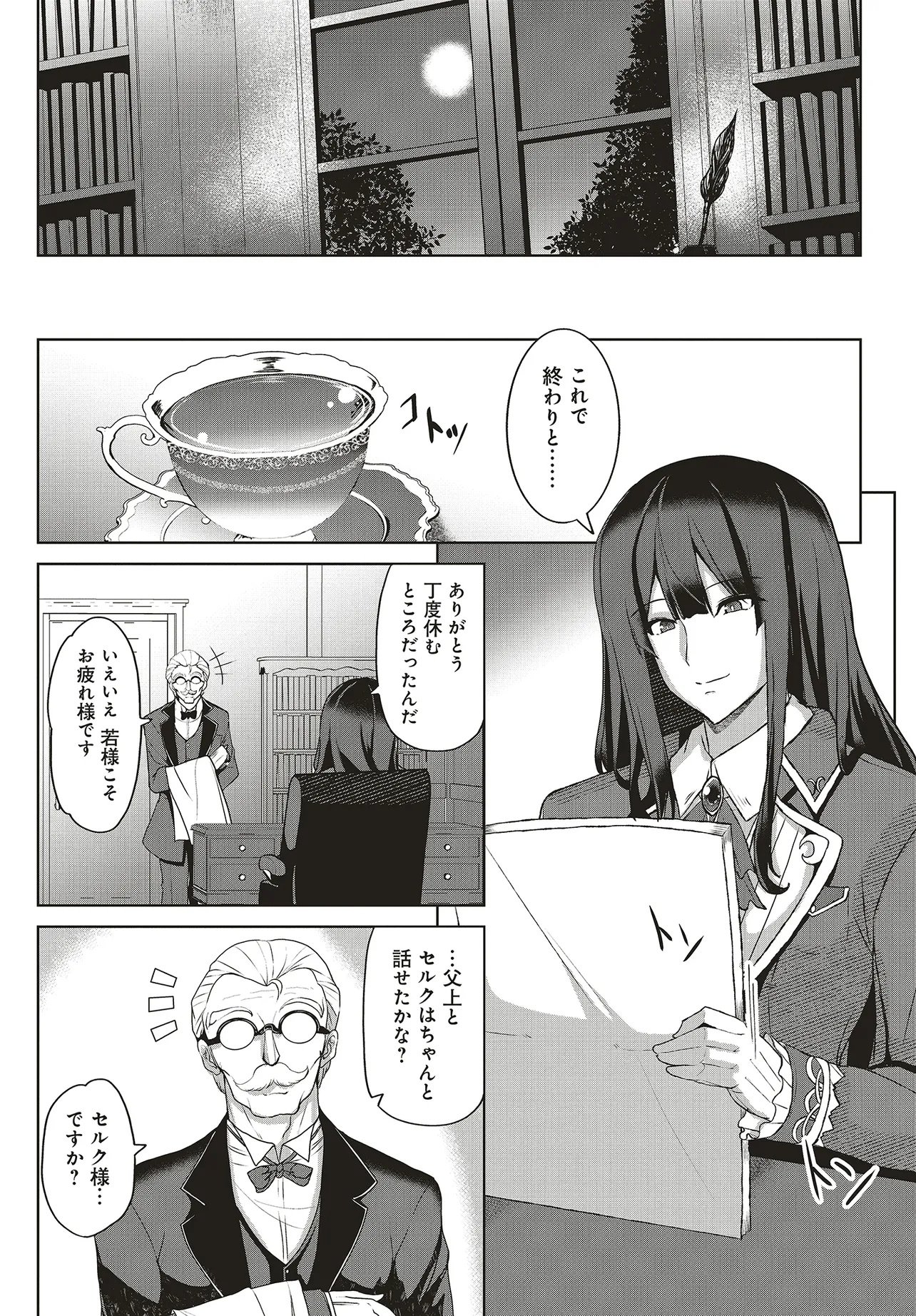 Koushaku Jinan wa Iede suru - Sainou ga Nai no de Zenbu Sutete Boukensha ni Narimasu Chapter 1 19ページ