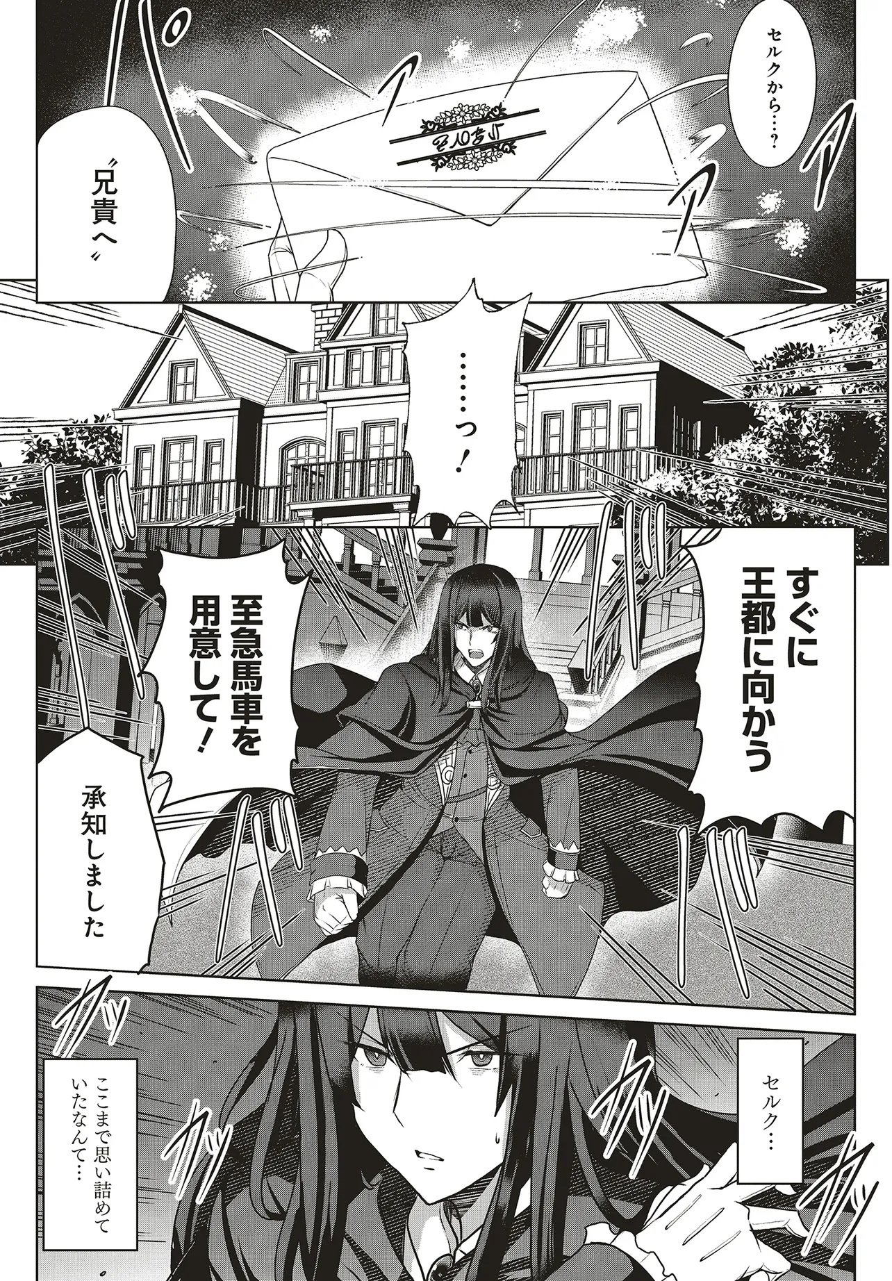 Koushaku Jinan wa Iede suru - Sainou ga Nai no de Zenbu Sutete Boukensha ni Narimasu Chapter 1 21ページ