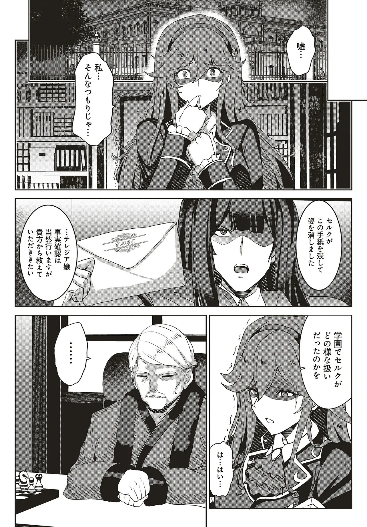 Koushaku Jinan wa Iede suru - Sainou ga Nai no de Zenbu Sutete Boukensha ni Narimasu Chapter 1 24ページ