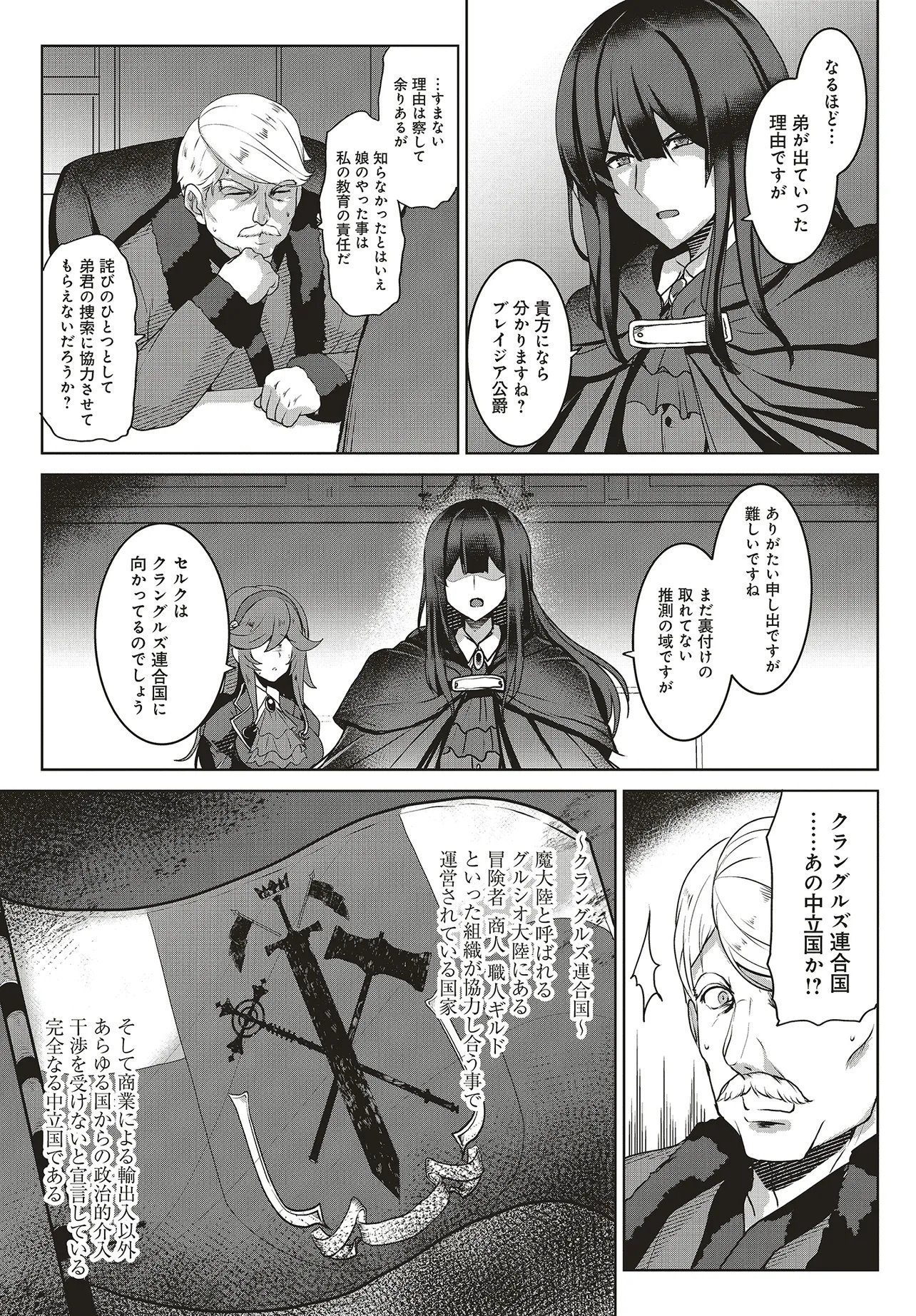 Koushaku Jinan wa Iede suru - Sainou ga Nai no de Zenbu Sutete Boukensha ni Narimasu Chapter 1 25ページ