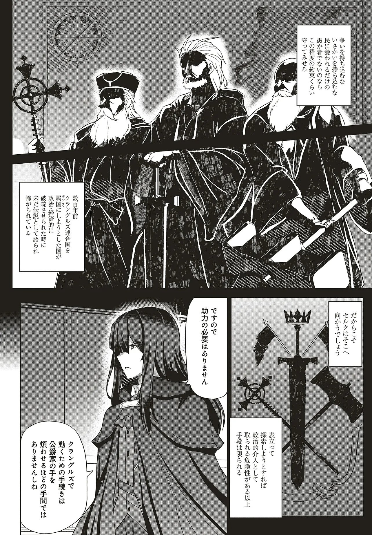 Koushaku Jinan wa Iede suru - Sainou ga Nai no de Zenbu Sutete Boukensha ni Narimasu Chapter 1 26ページ