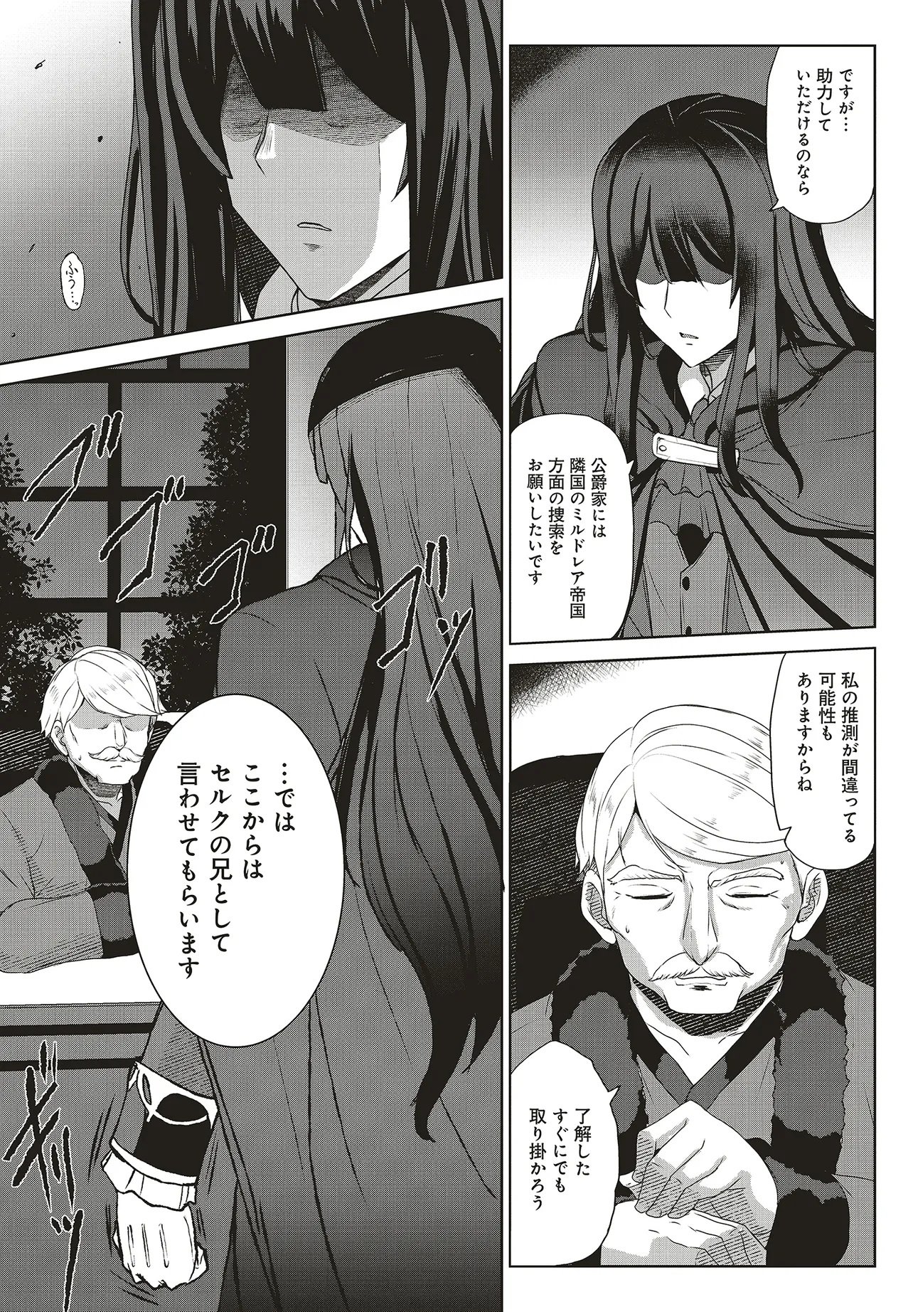 Koushaku Jinan wa Iede suru - Sainou ga Nai no de Zenbu Sutete Boukensha ni Narimasu Chapter 1 27ページ