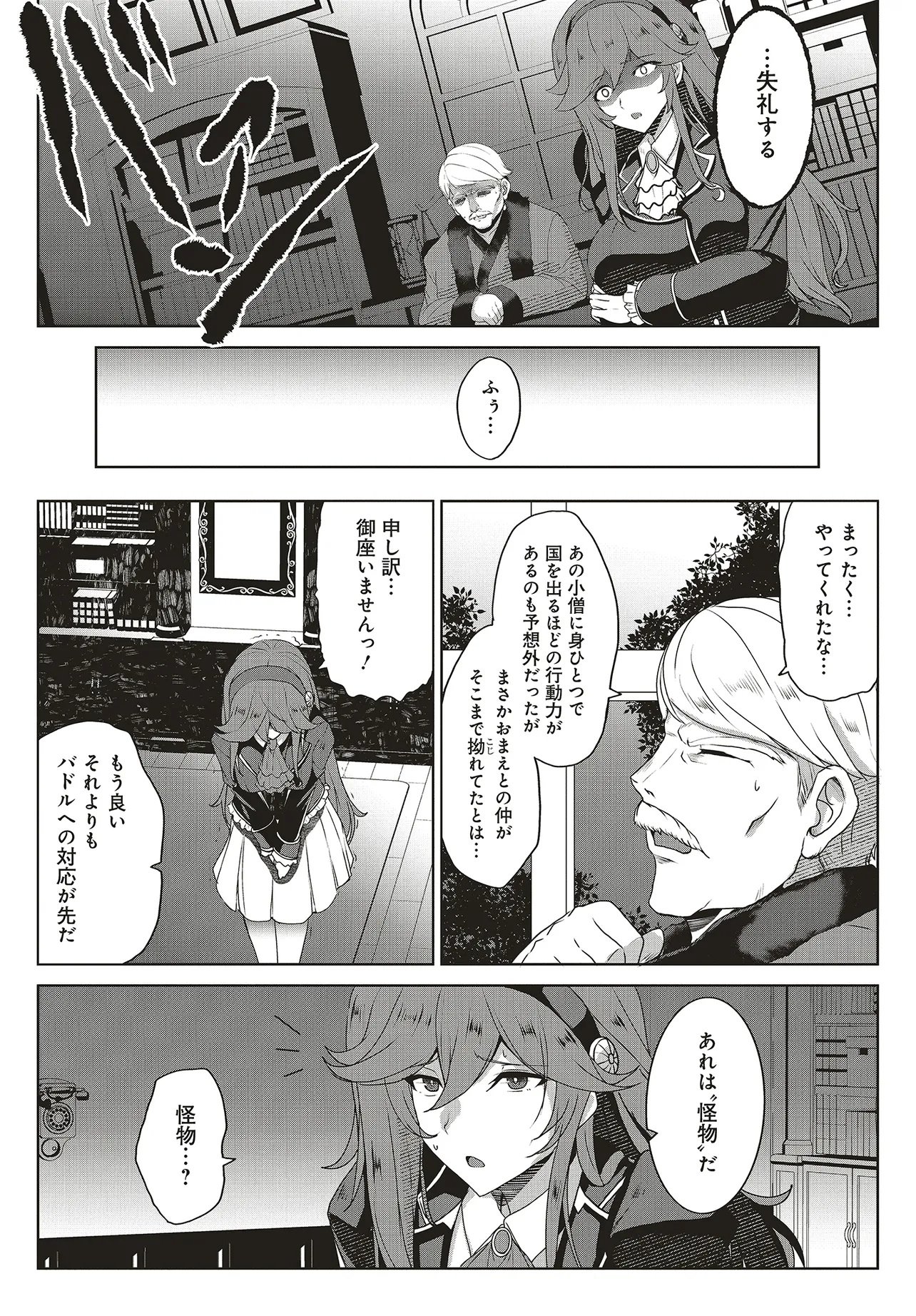 Koushaku Jinan wa Iede suru - Sainou ga Nai no de Zenbu Sutete Boukensha ni Narimasu Chapter 1 29ページ