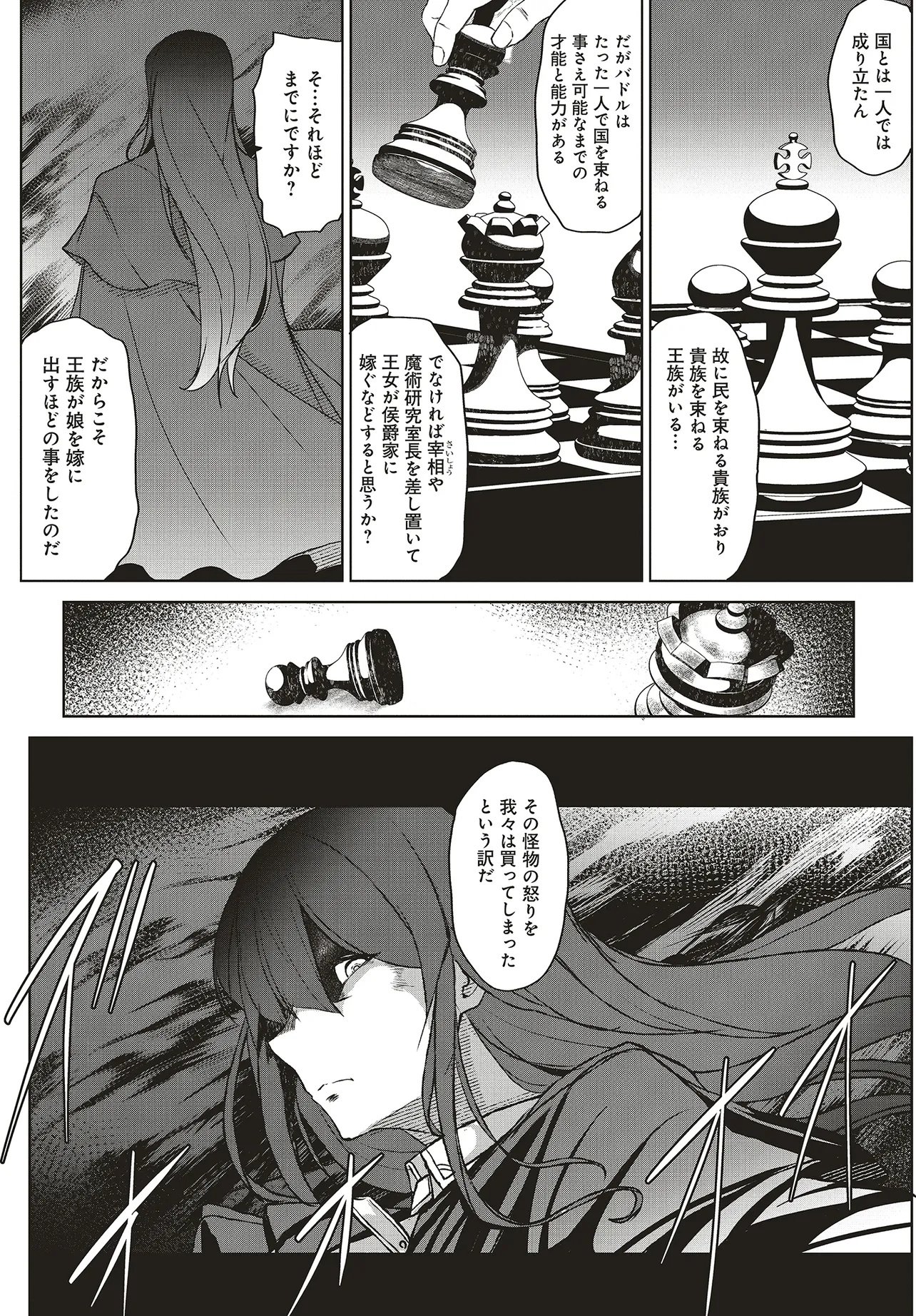 Koushaku Jinan wa Iede suru - Sainou ga Nai no de Zenbu Sutete Boukensha ni Narimasu Chapter 1 30ページ