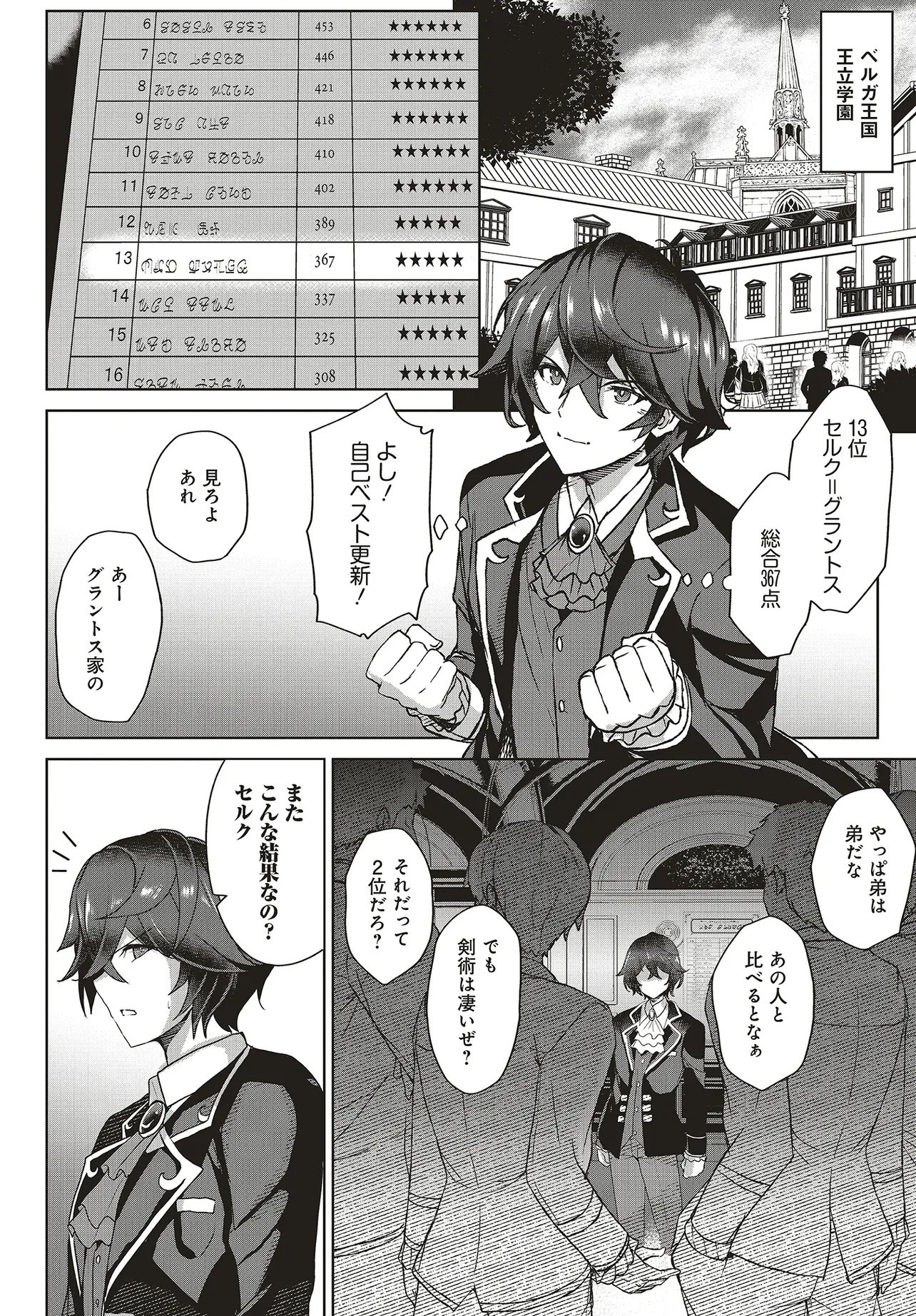 Koushaku Jinan wa Iede suru - Sainou ga Nai no de Zenbu Sutete Boukensha ni Narimasu Chapter 1 4ページ