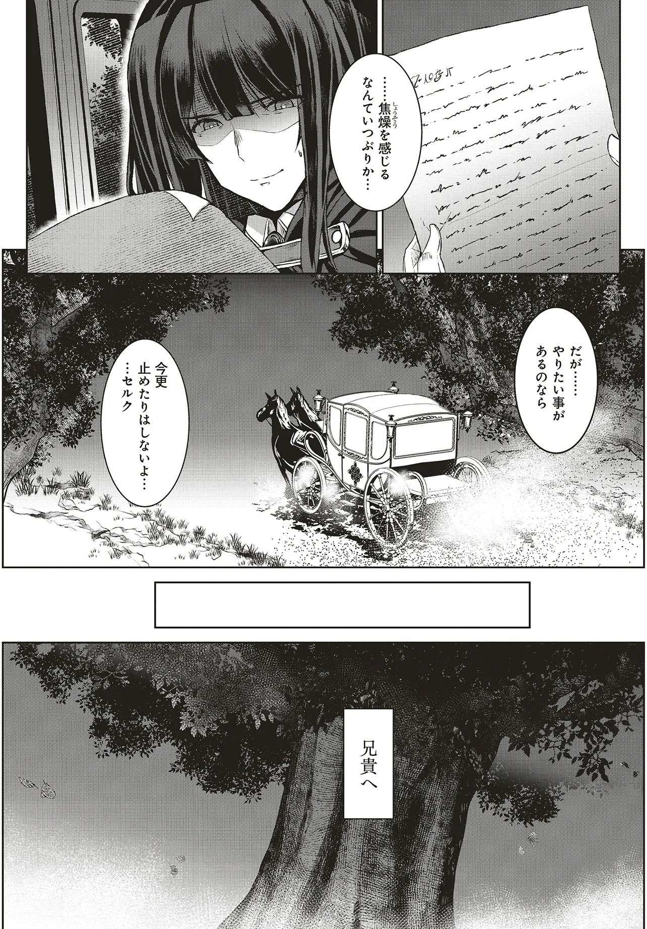 Koushaku Jinan wa Iede suru - Sainou ga Nai no de Zenbu Sutete Boukensha ni Narimasu Chapter 1 32ページ