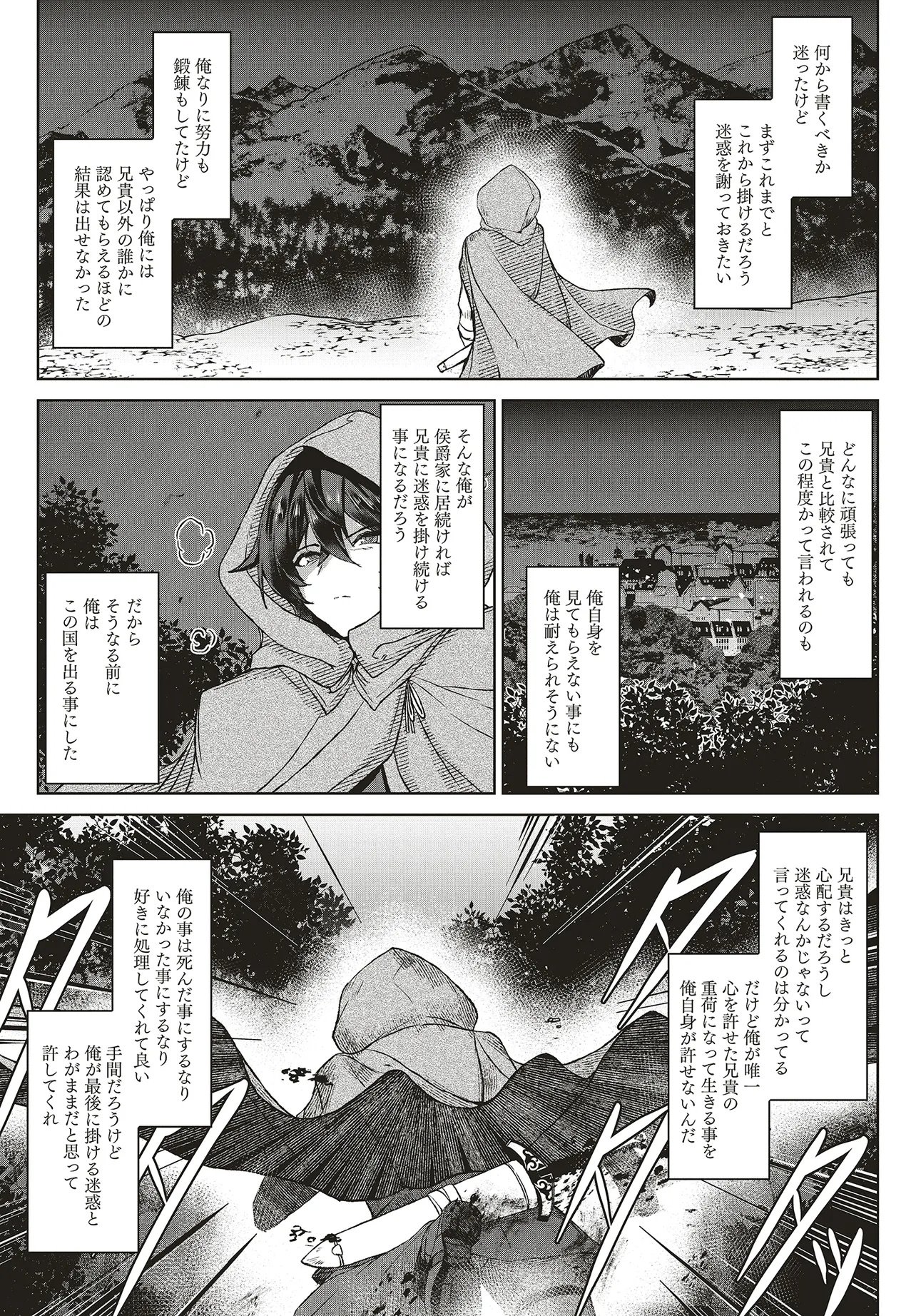 Koushaku Jinan wa Iede suru - Sainou ga Nai no de Zenbu Sutete Boukensha ni Narimasu Chapter 1 33ページ