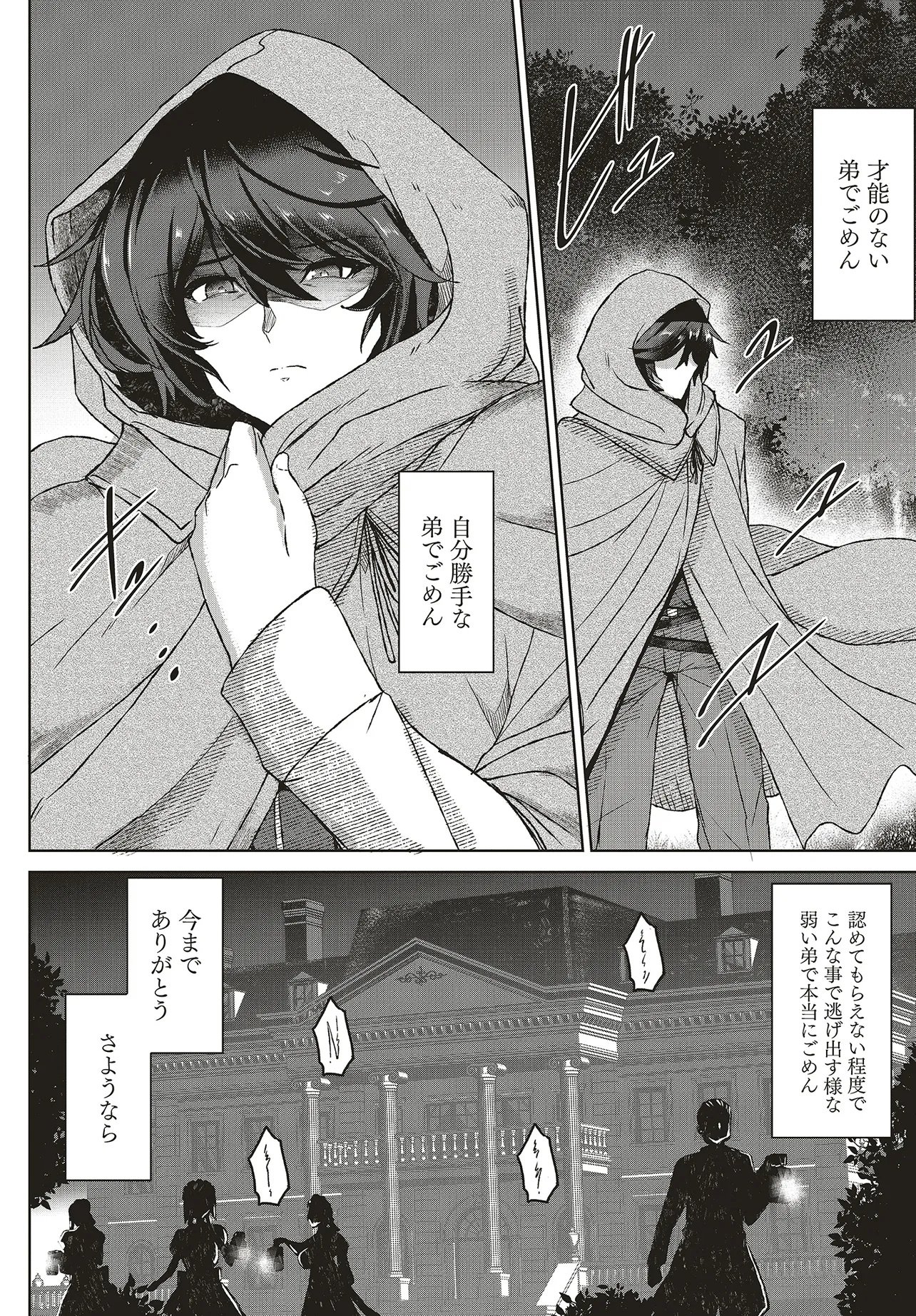 Koushaku Jinan wa Iede suru - Sainou ga Nai no de Zenbu Sutete Boukensha ni Narimasu Chapter 1 34ページ