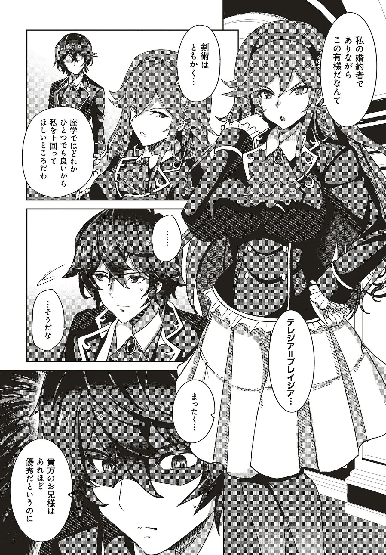Koushaku Jinan wa Iede suru - Sainou ga Nai no de Zenbu Sutete Boukensha ni Narimasu Chapter 1 5ページ