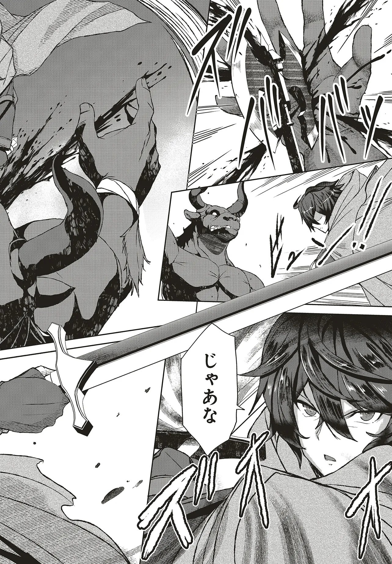 Koushaku Jinan wa Iede suru - Sainou ga Nai no de Zenbu Sutete Boukensha ni Narimasu Chapter 1 44ページ