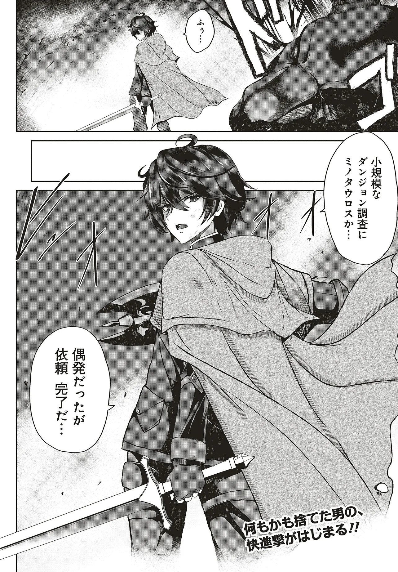 Koushaku Jinan wa Iede suru - Sainou ga Nai no de Zenbu Sutete Boukensha ni Narimasu Chapter 1 46ページ