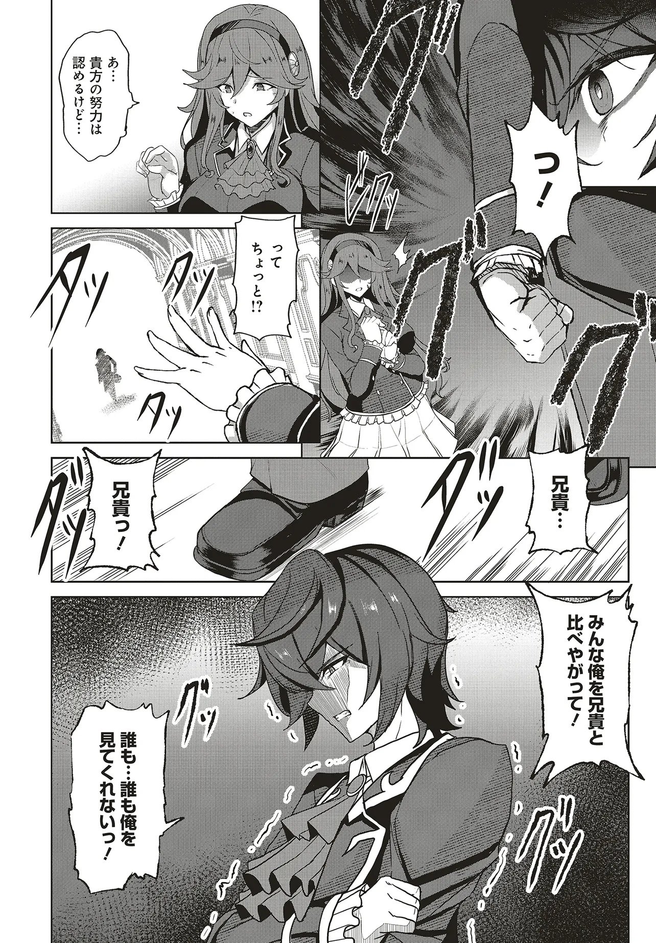 Koushaku Jinan wa Iede suru - Sainou ga Nai no de Zenbu Sutete Boukensha ni Narimasu Chapter 1 6ページ