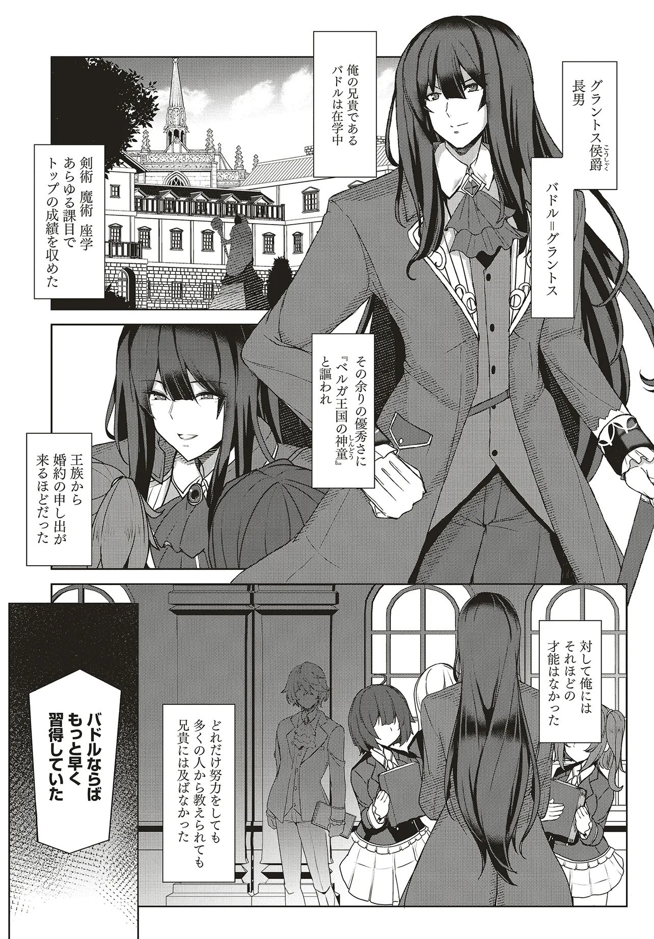 Koushaku Jinan wa Iede suru - Sainou ga Nai no de Zenbu Sutete Boukensha ni Narimasu Chapter 1 7ページ