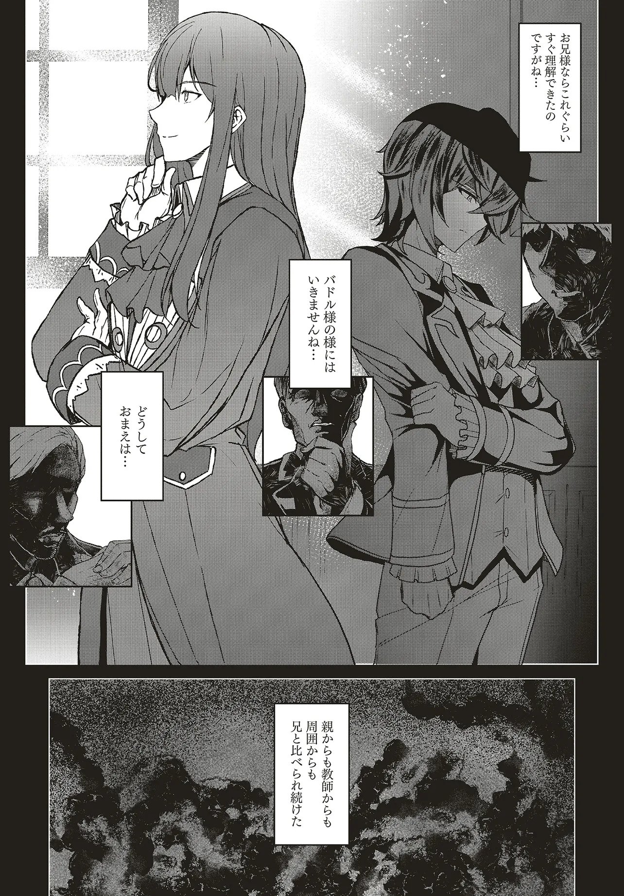 Koushaku Jinan wa Iede suru - Sainou ga Nai no de Zenbu Sutete Boukensha ni Narimasu Chapter 1 8ページ