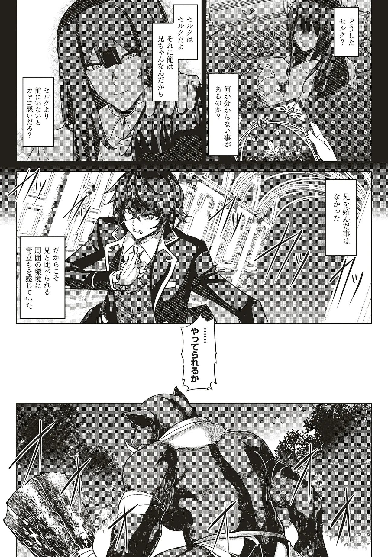 Koushaku Jinan wa Iede suru - Sainou ga Nai no de Zenbu Sutete Boukensha ni Narimasu Chapter 1 9ページ