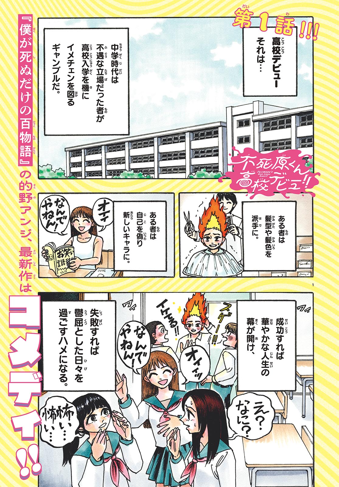 Fujiwara-kun Koukou Debut Chapter 1 1ページ