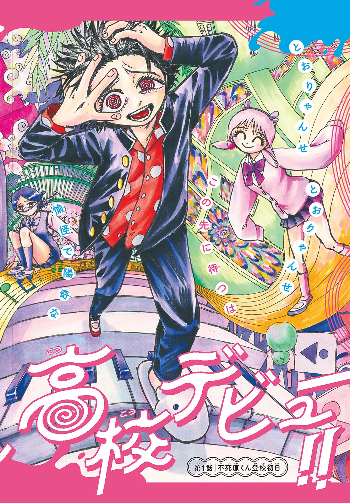 Fujiwara-kun Koukou Debut Chapter 1 2ページ