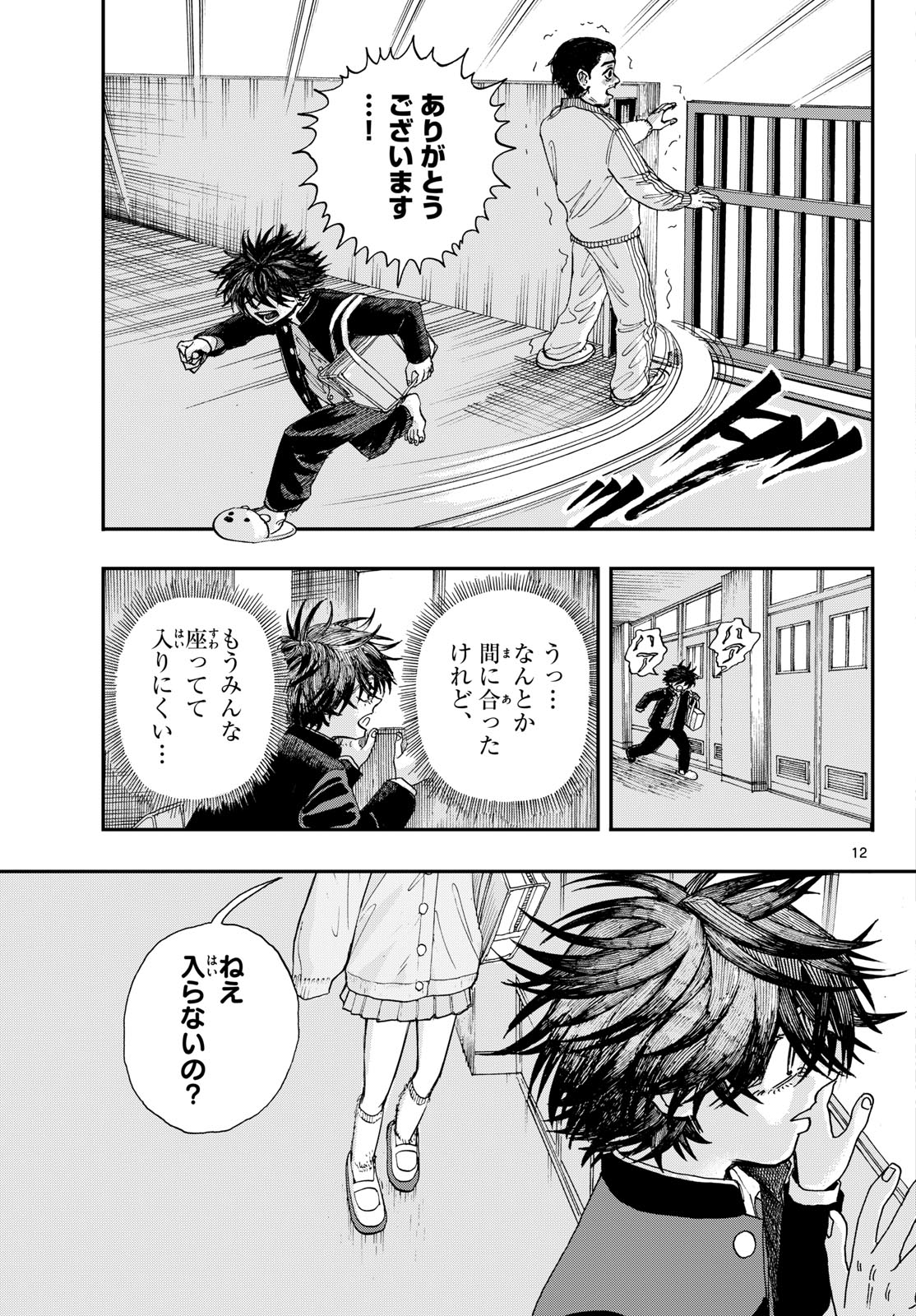 Fujiwara-kun Koukou Debut Chapter 1 12ページ