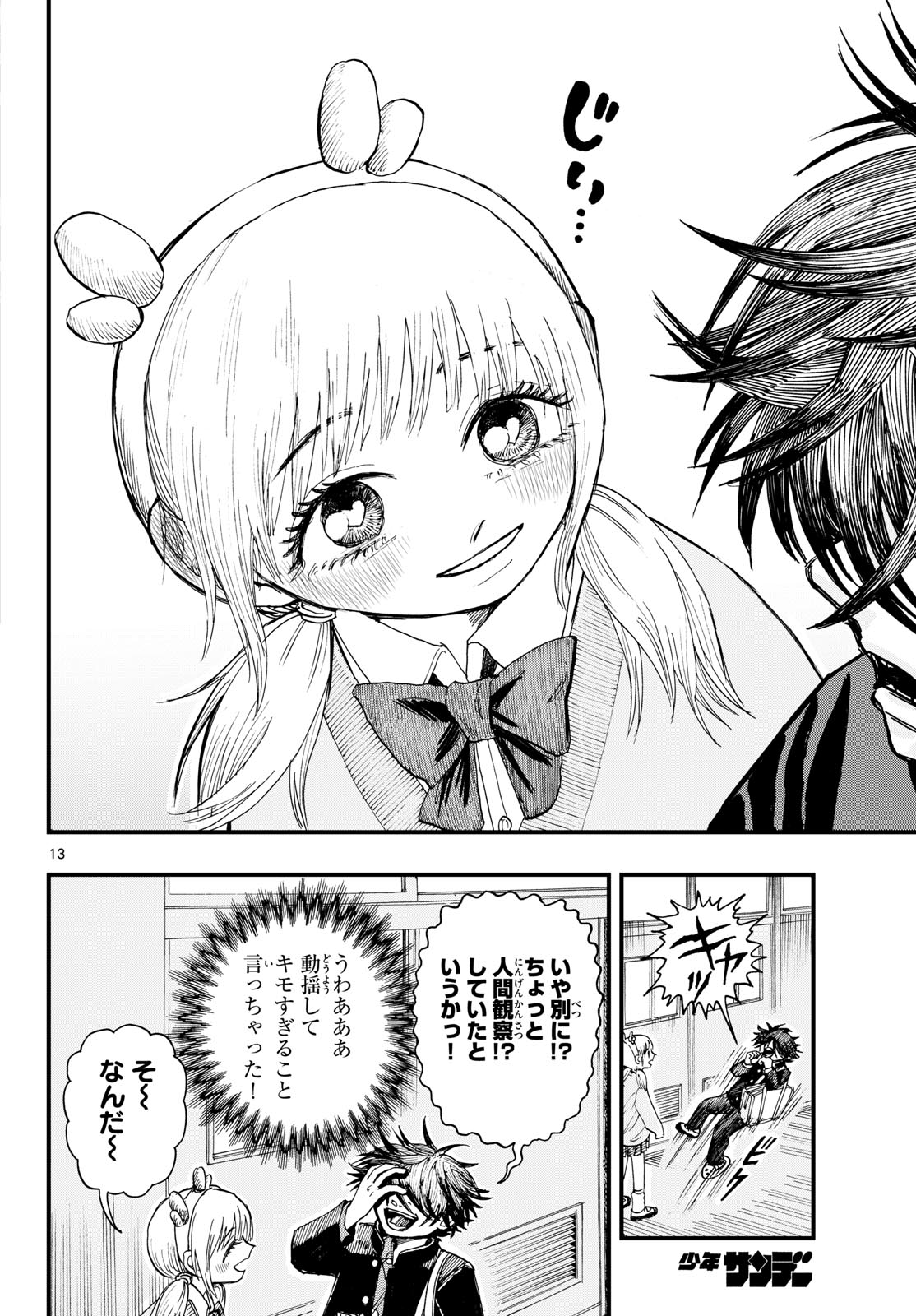 Fujiwara-kun Koukou Debut Chapter 1 13ページ