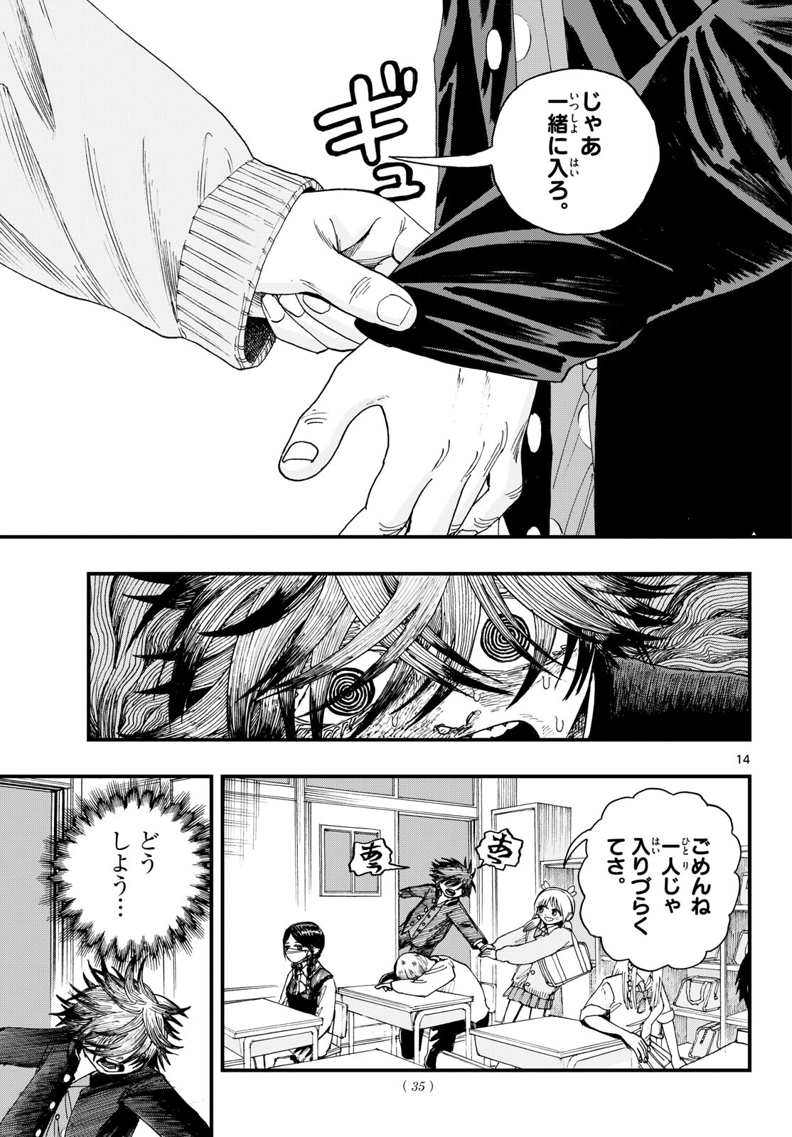 Fujiwara-kun Koukou Debut Chapter 1 14ページ