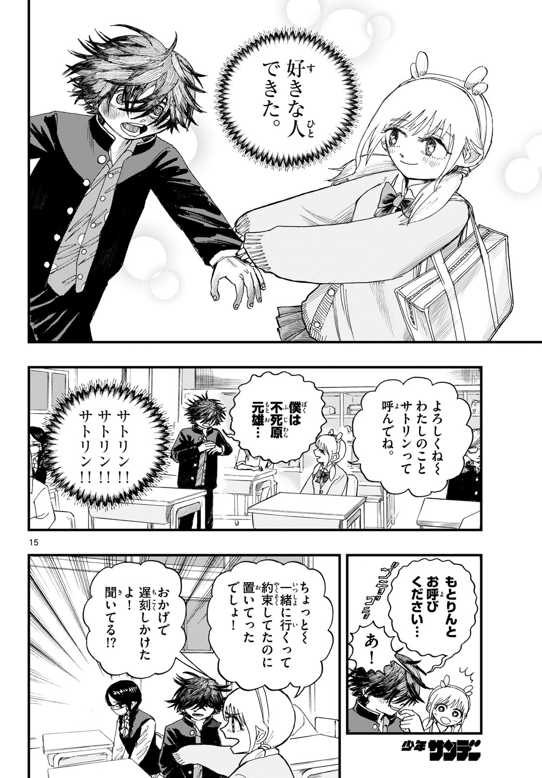 Fujiwara-kun Koukou Debut Chapter 1 15ページ