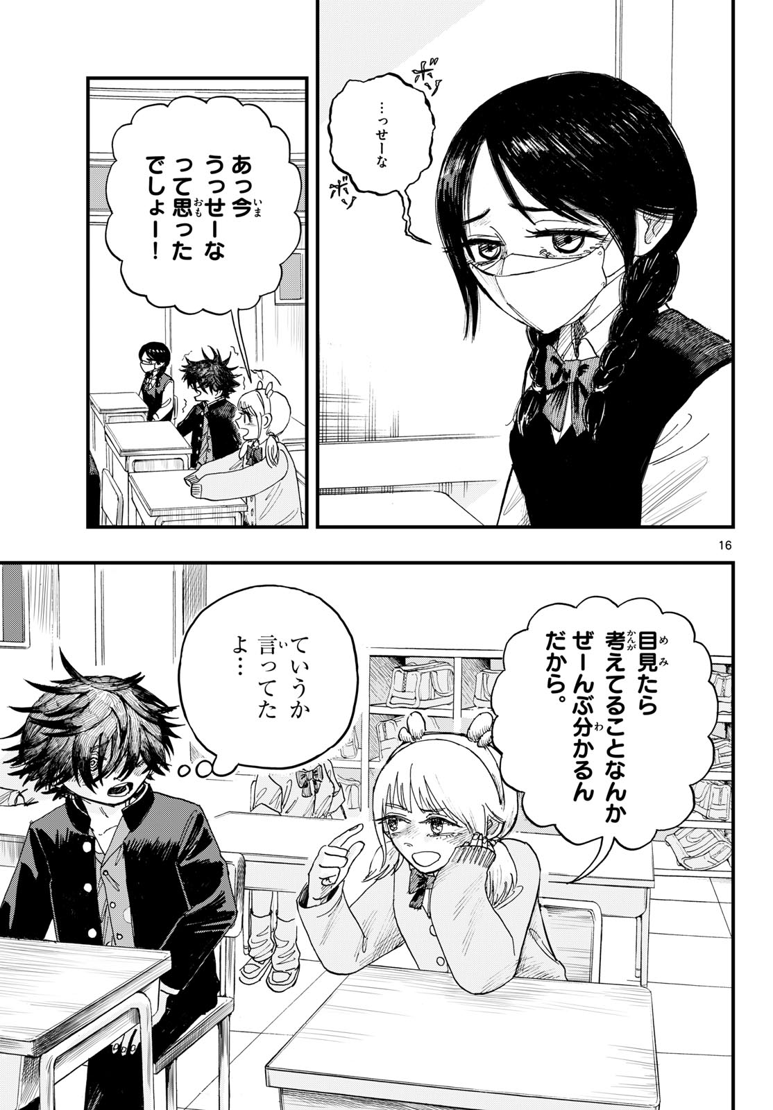 Fujiwara-kun Koukou Debut Chapter 1 16ページ