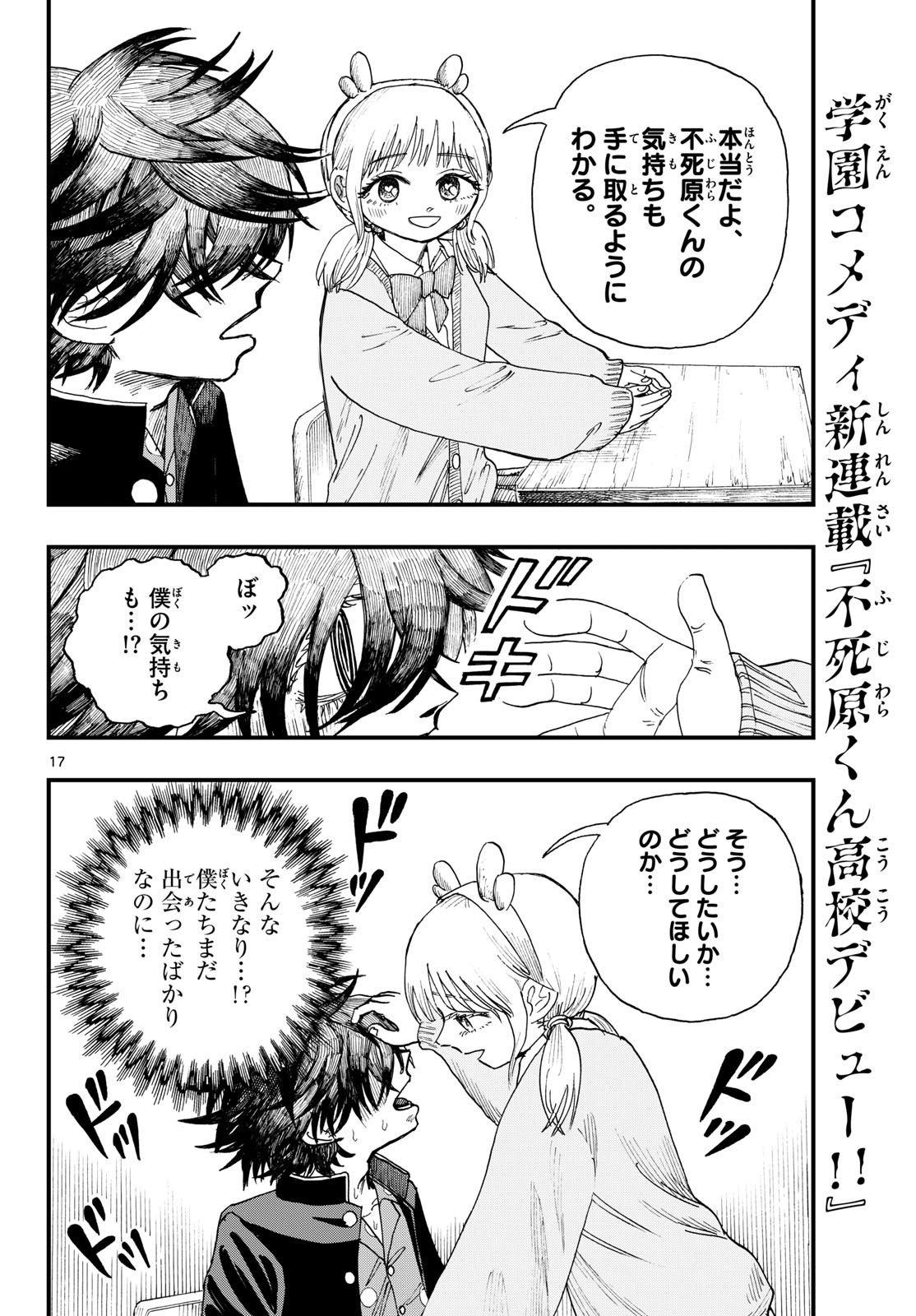 Fujiwara-kun Koukou Debut Chapter 1 17ページ