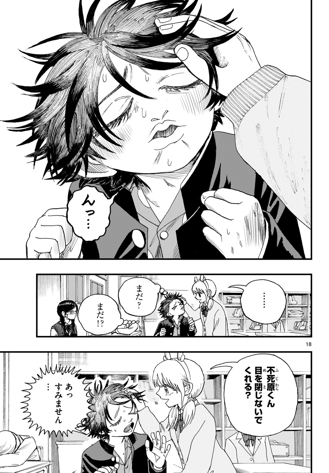 Fujiwara-kun Koukou Debut Chapter 1 18ページ