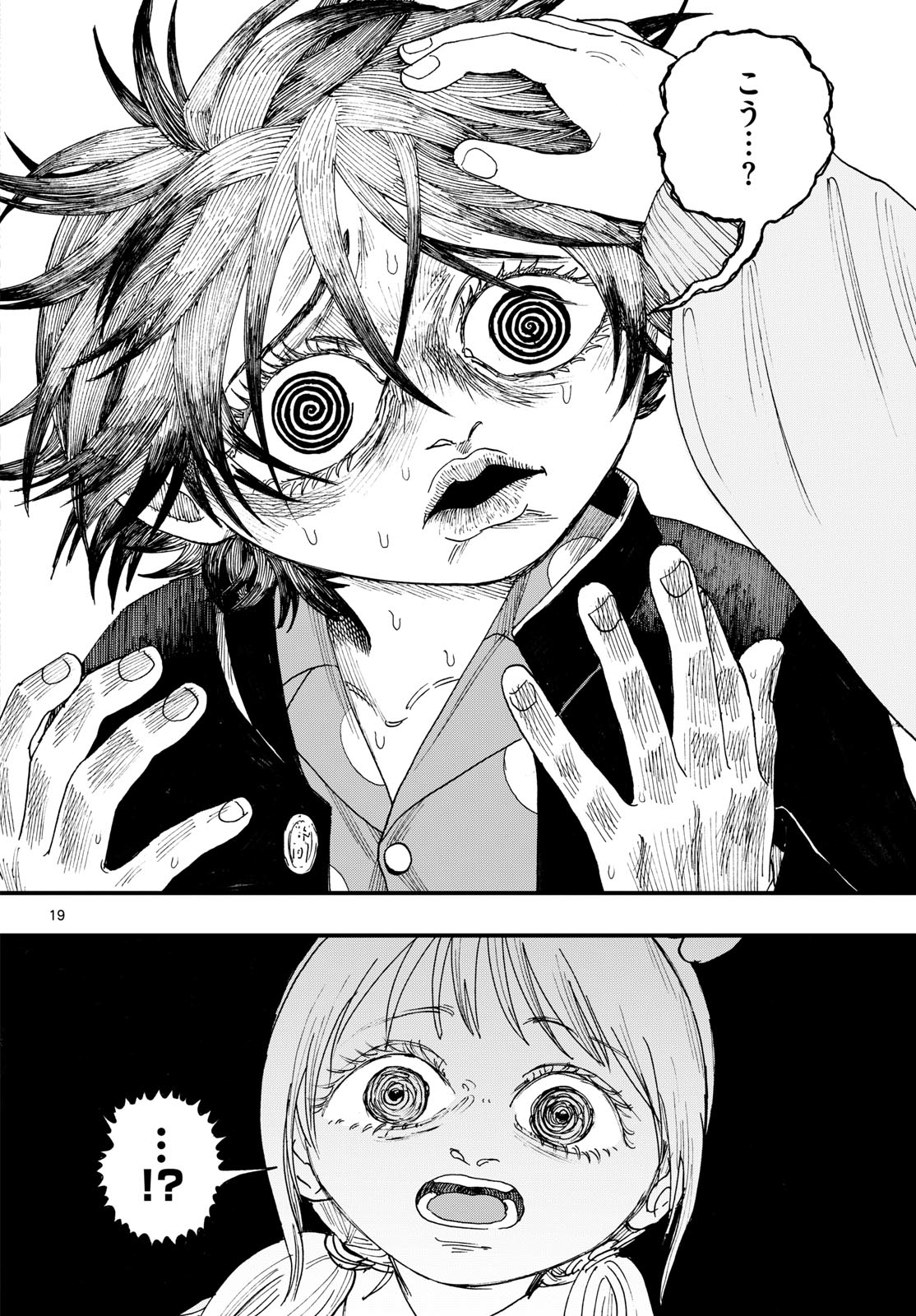 Fujiwara-kun Koukou Debut Chapter 1 19ページ