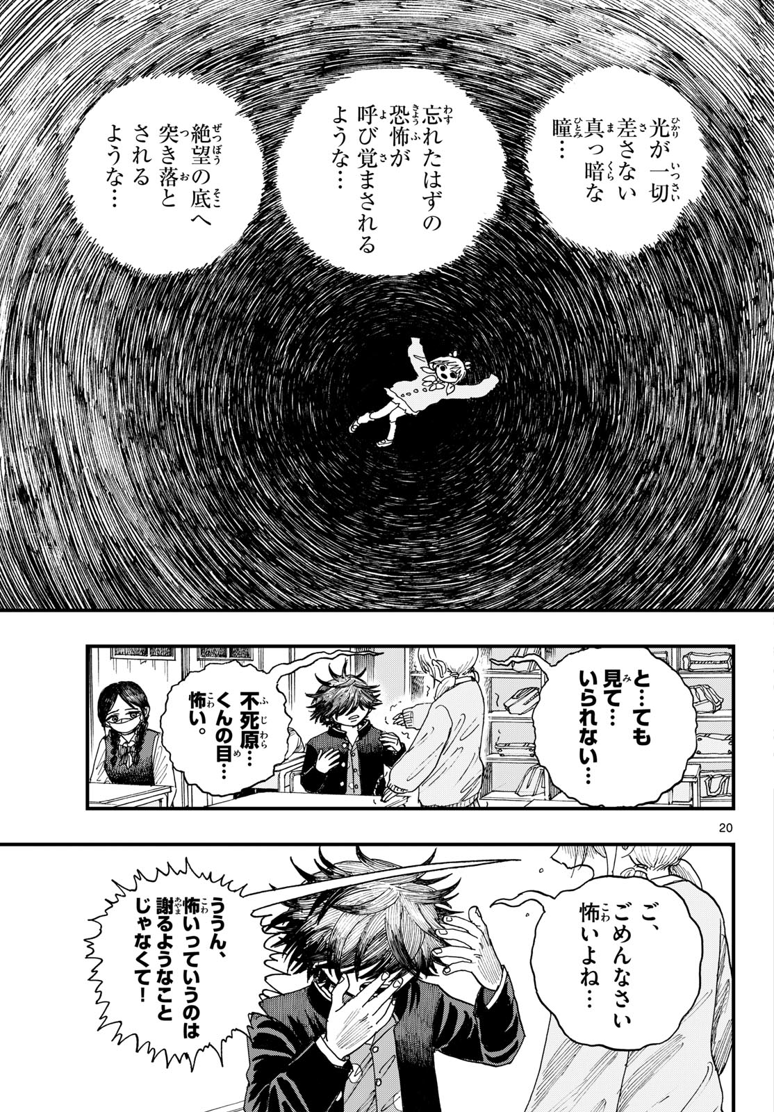 Fujiwara-kun Koukou Debut Chapter 1 20ページ