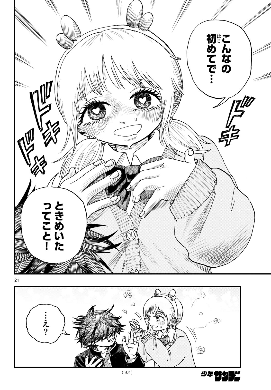 Fujiwara-kun Koukou Debut Chapter 1 21ページ