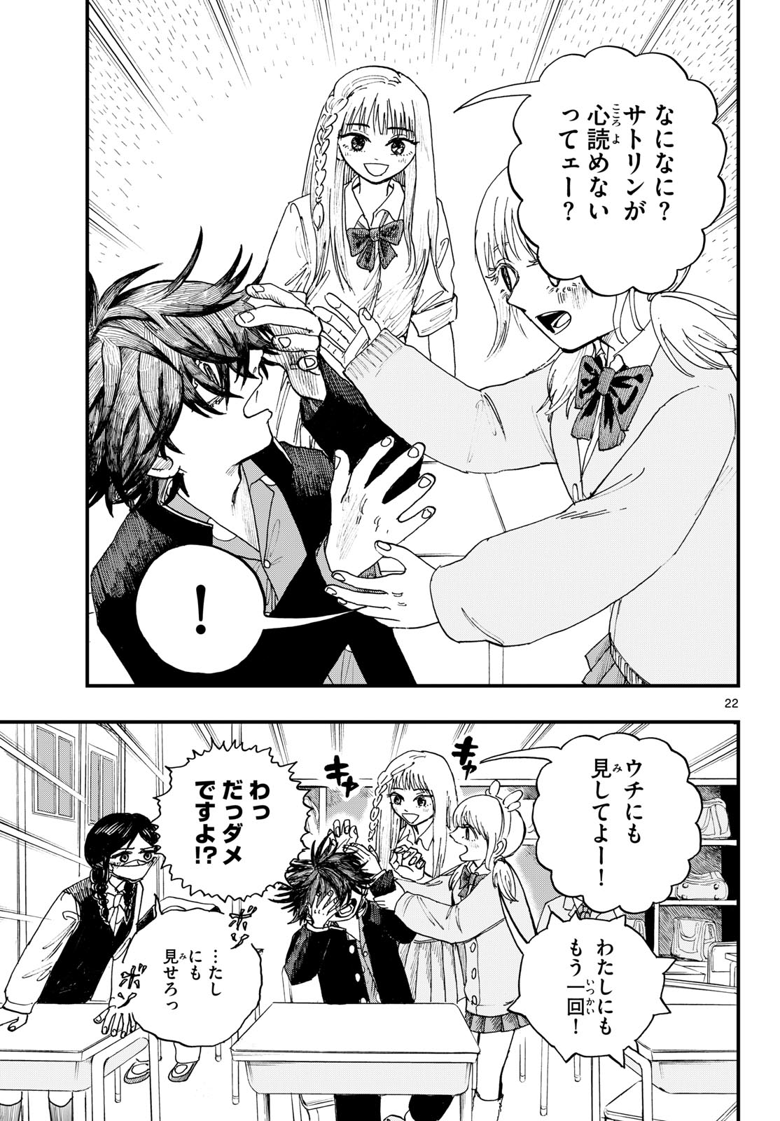 Fujiwara-kun Koukou Debut Chapter 1 22ページ