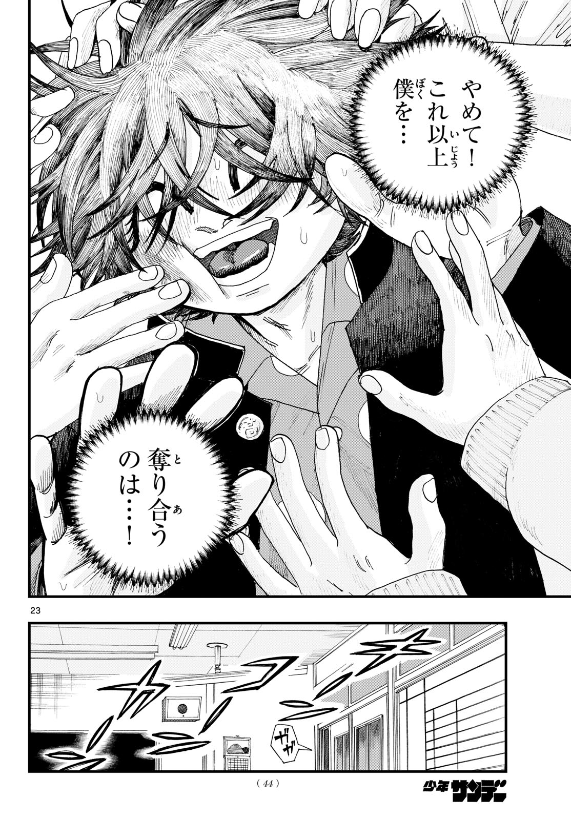Fujiwara-kun Koukou Debut Chapter 1 23ページ