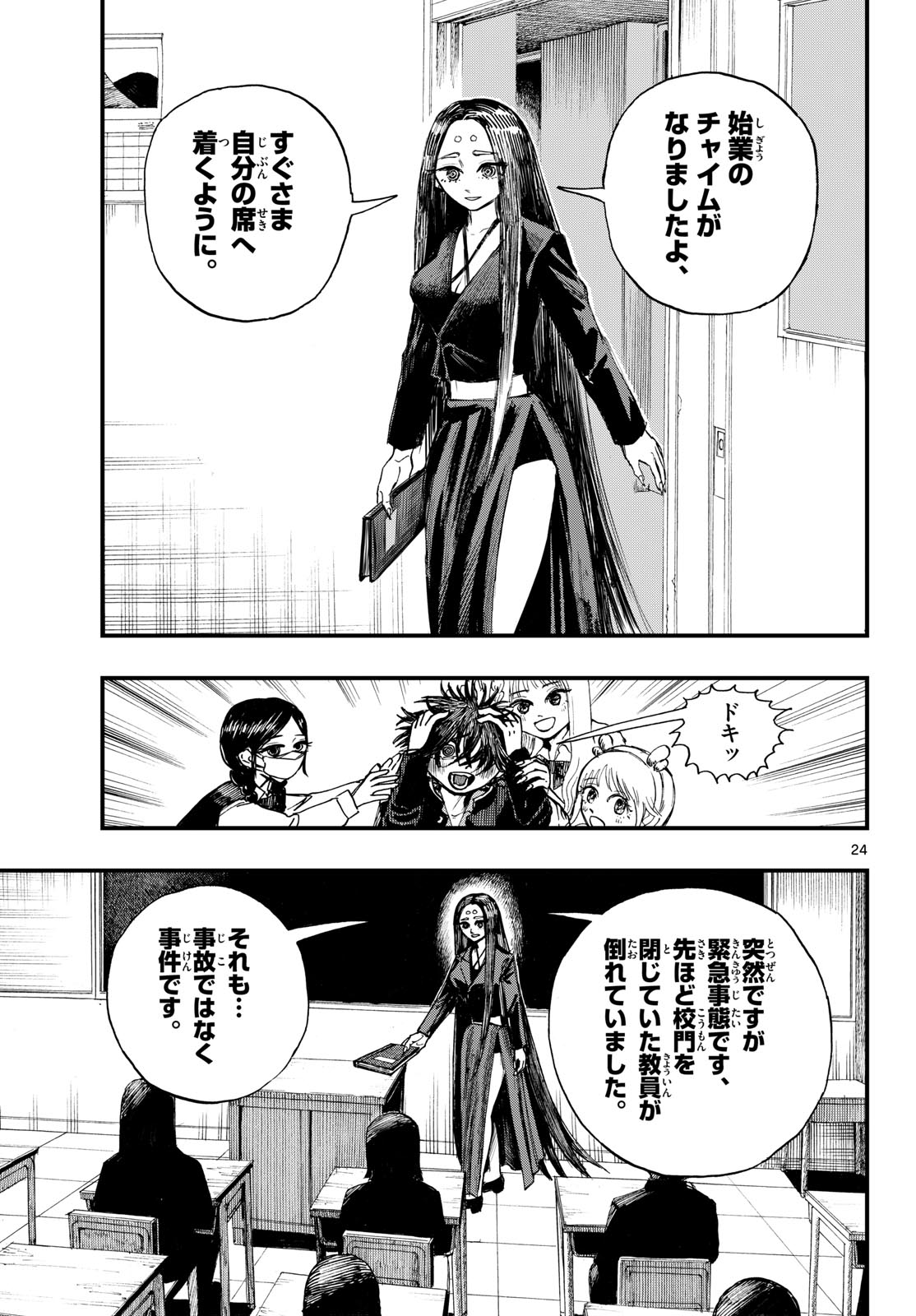Fujiwara-kun Koukou Debut Chapter 1 24ページ