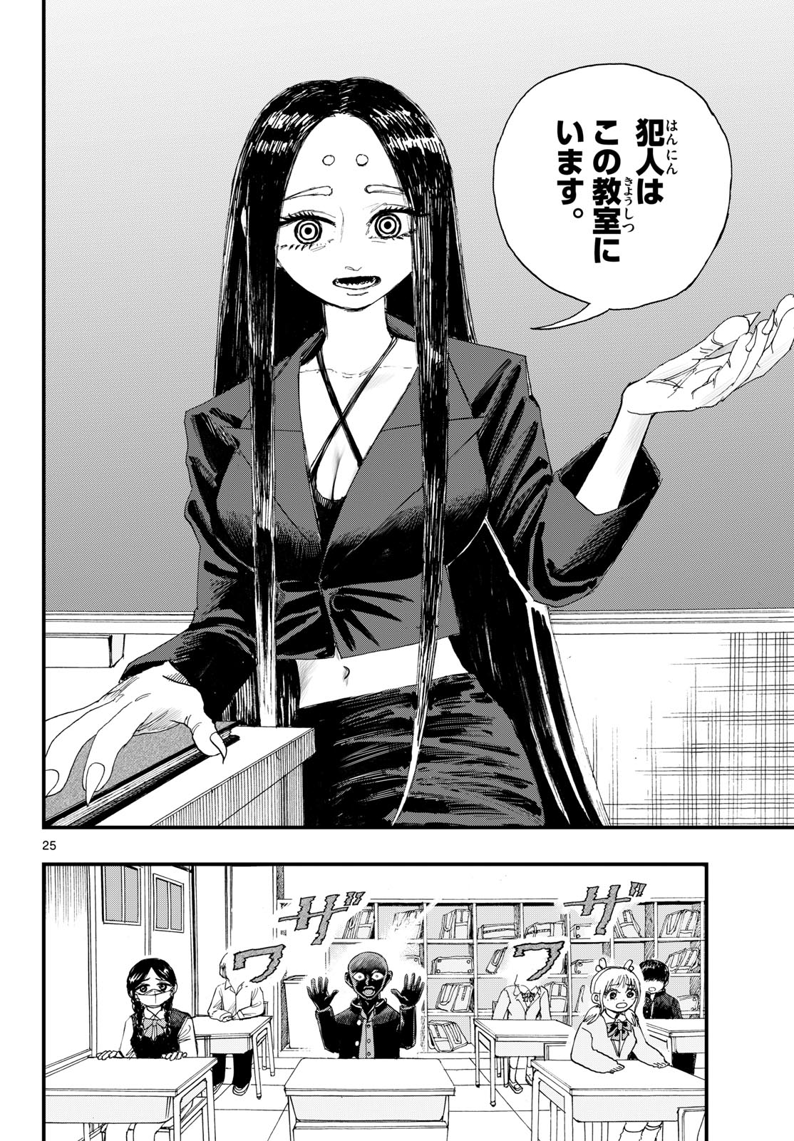 Fujiwara-kun Koukou Debut Chapter 1 25ページ