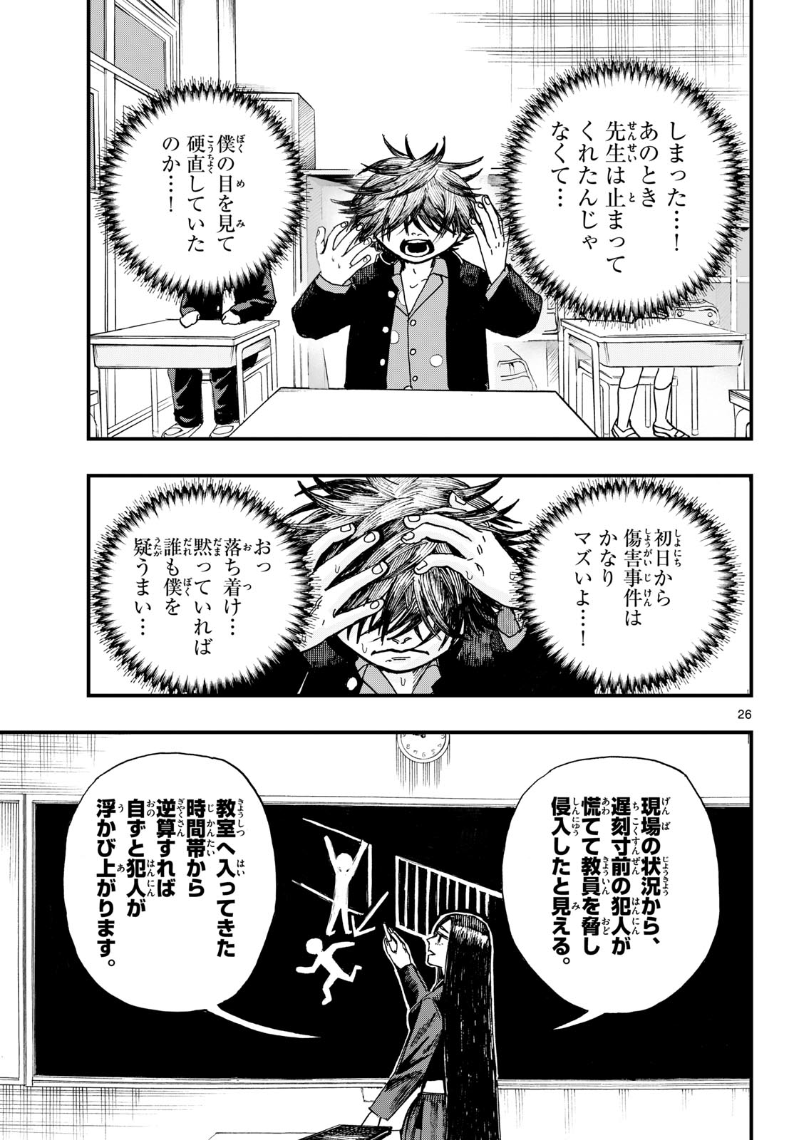 Fujiwara-kun Koukou Debut Chapter 1 26ページ