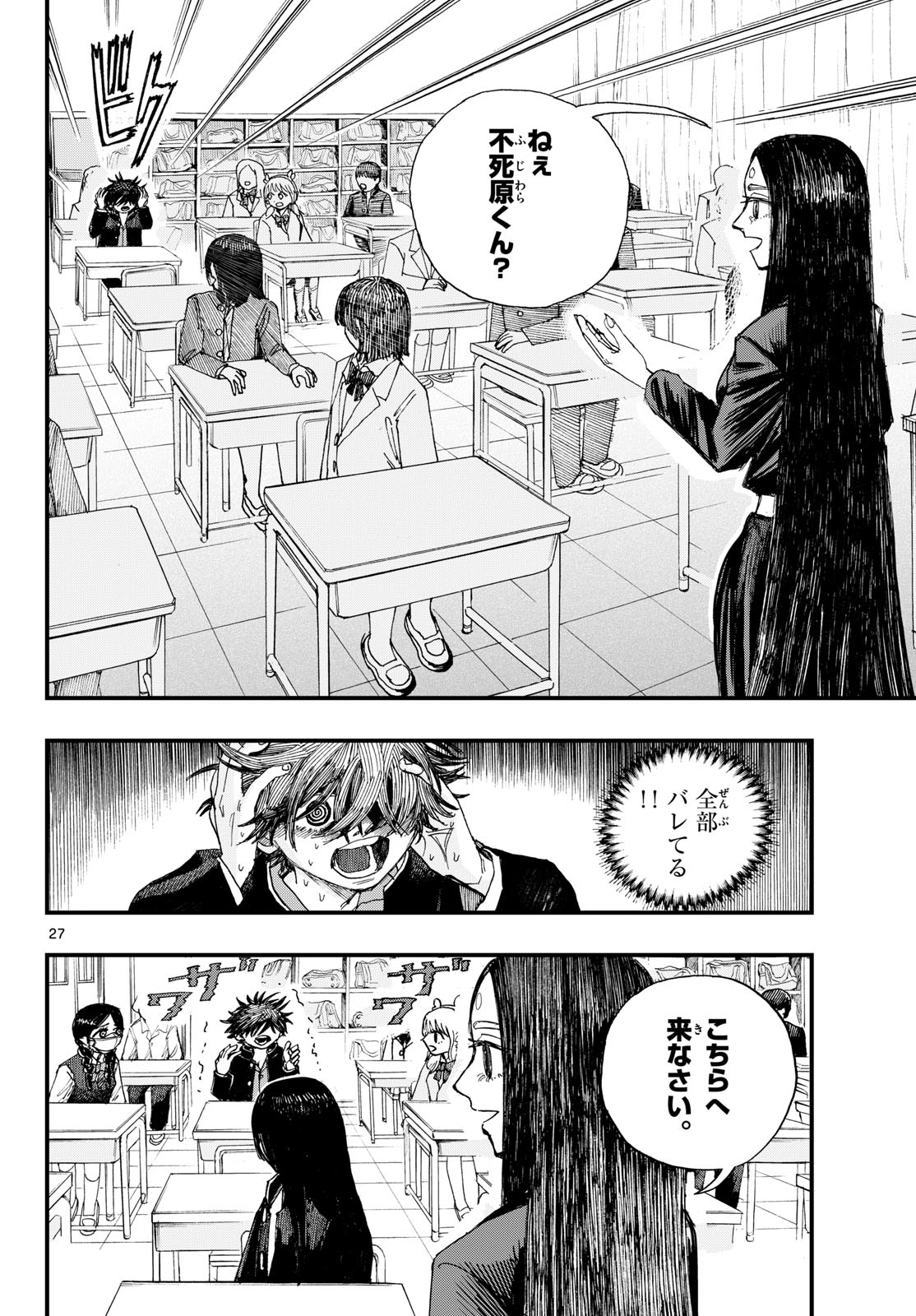 Fujiwara-kun Koukou Debut Chapter 1 27ページ