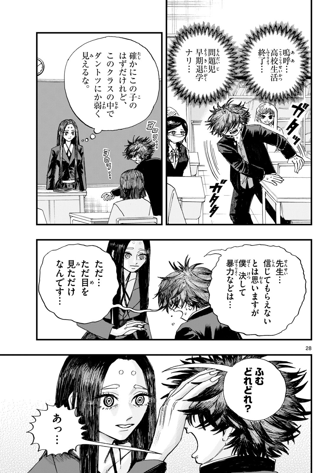 Fujiwara-kun Koukou Debut Chapter 1 28ページ