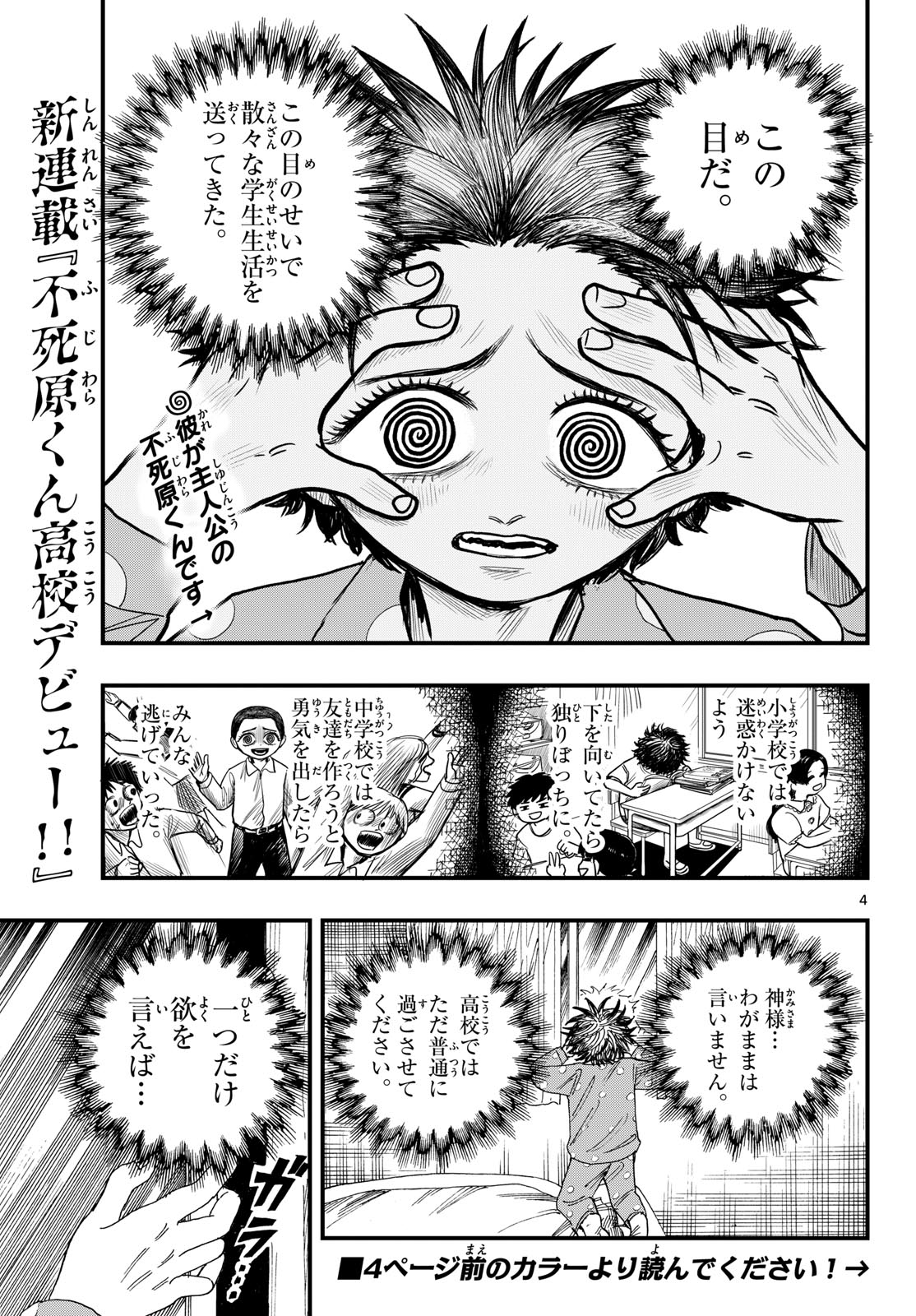 Fujiwara-kun Koukou Debut Chapter 1 4ページ