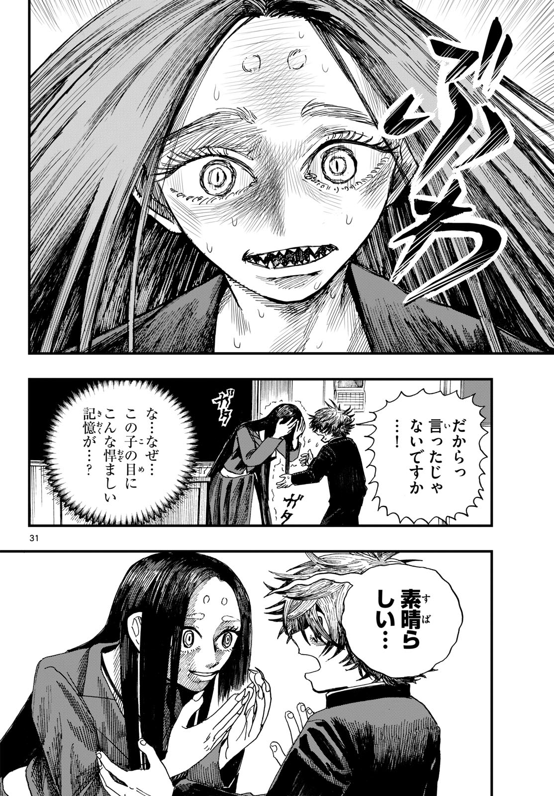 Fujiwara-kun Koukou Debut Chapter 1 31ページ