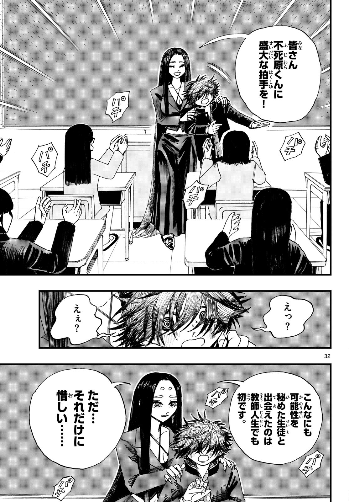 Fujiwara-kun Koukou Debut Chapter 1 32ページ