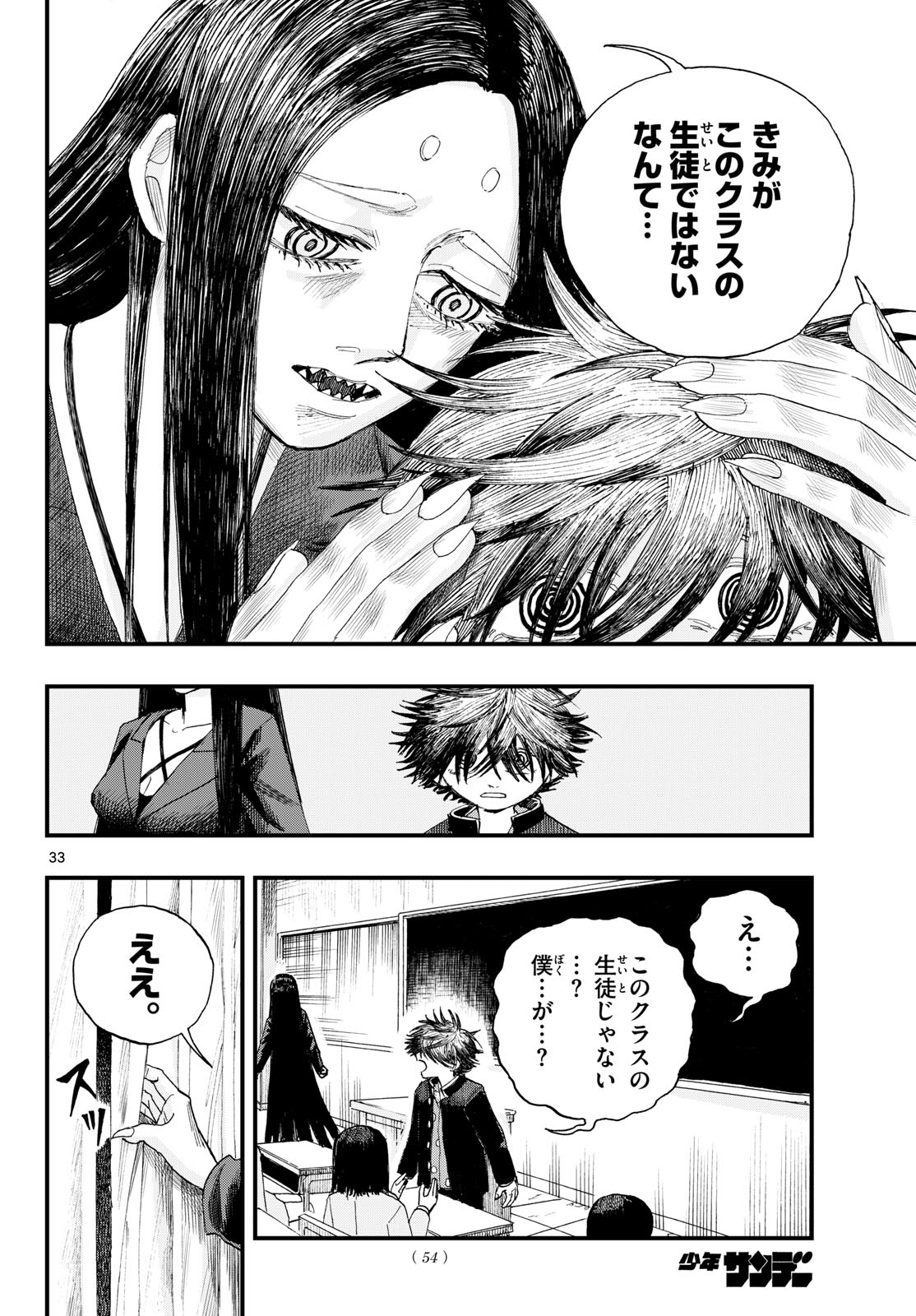 Fujiwara-kun Koukou Debut Chapter 1 33ページ