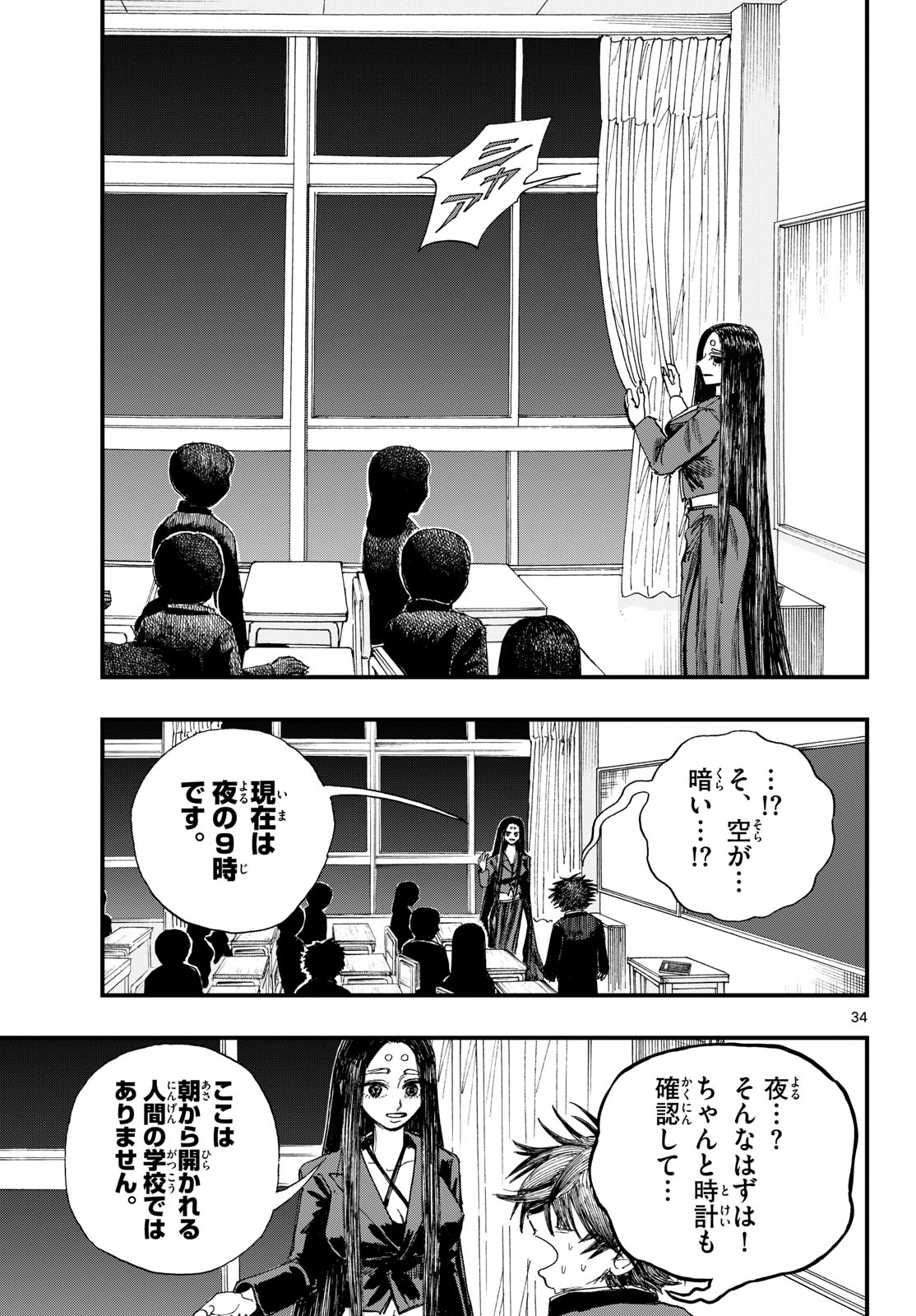Fujiwara-kun Koukou Debut Chapter 1 34ページ