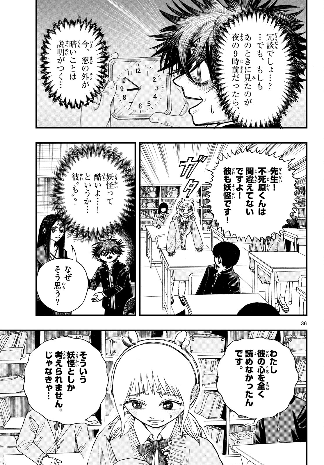 Fujiwara-kun Koukou Debut Chapter 1 36ページ
