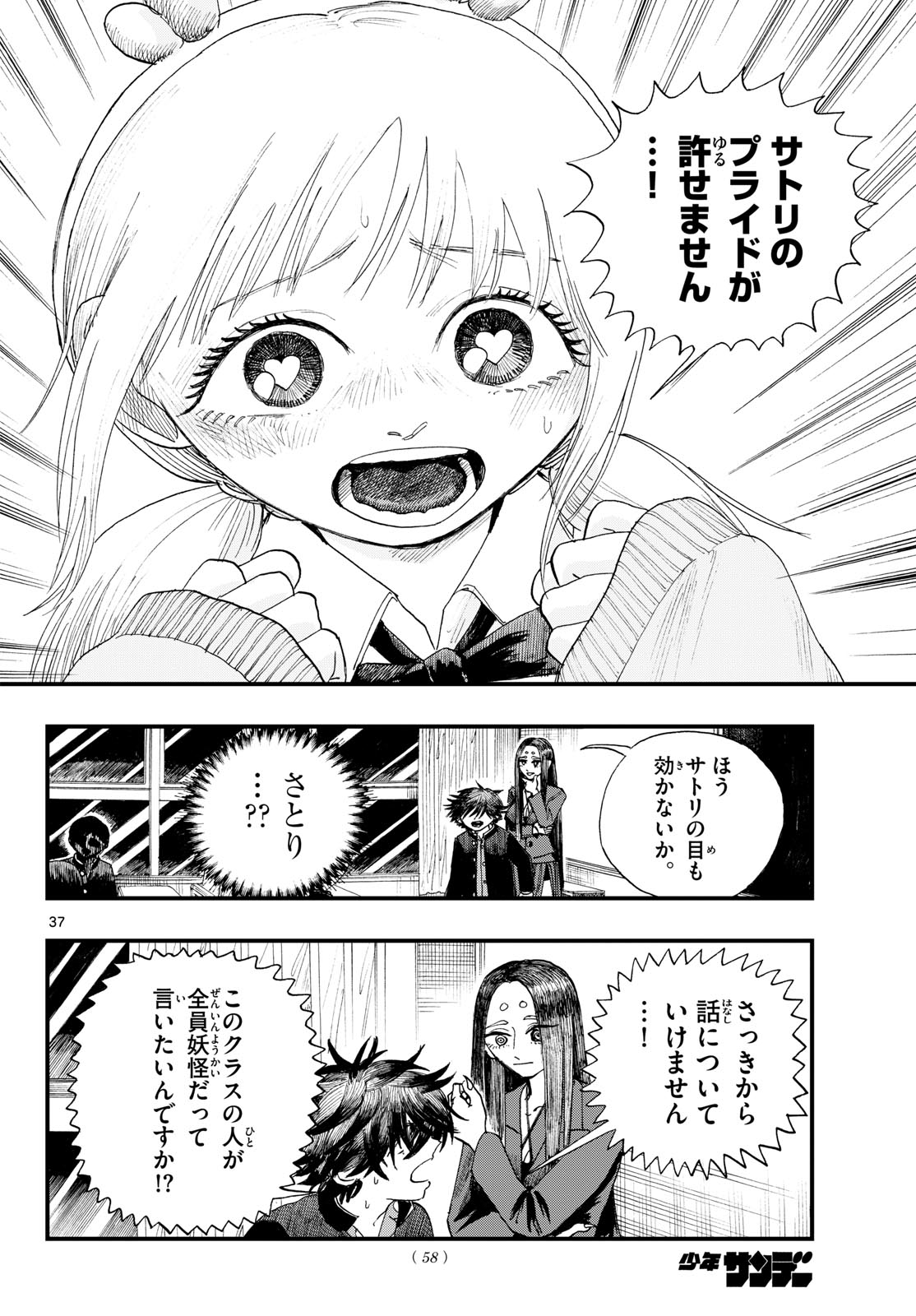 Fujiwara-kun Koukou Debut Chapter 1 37ページ