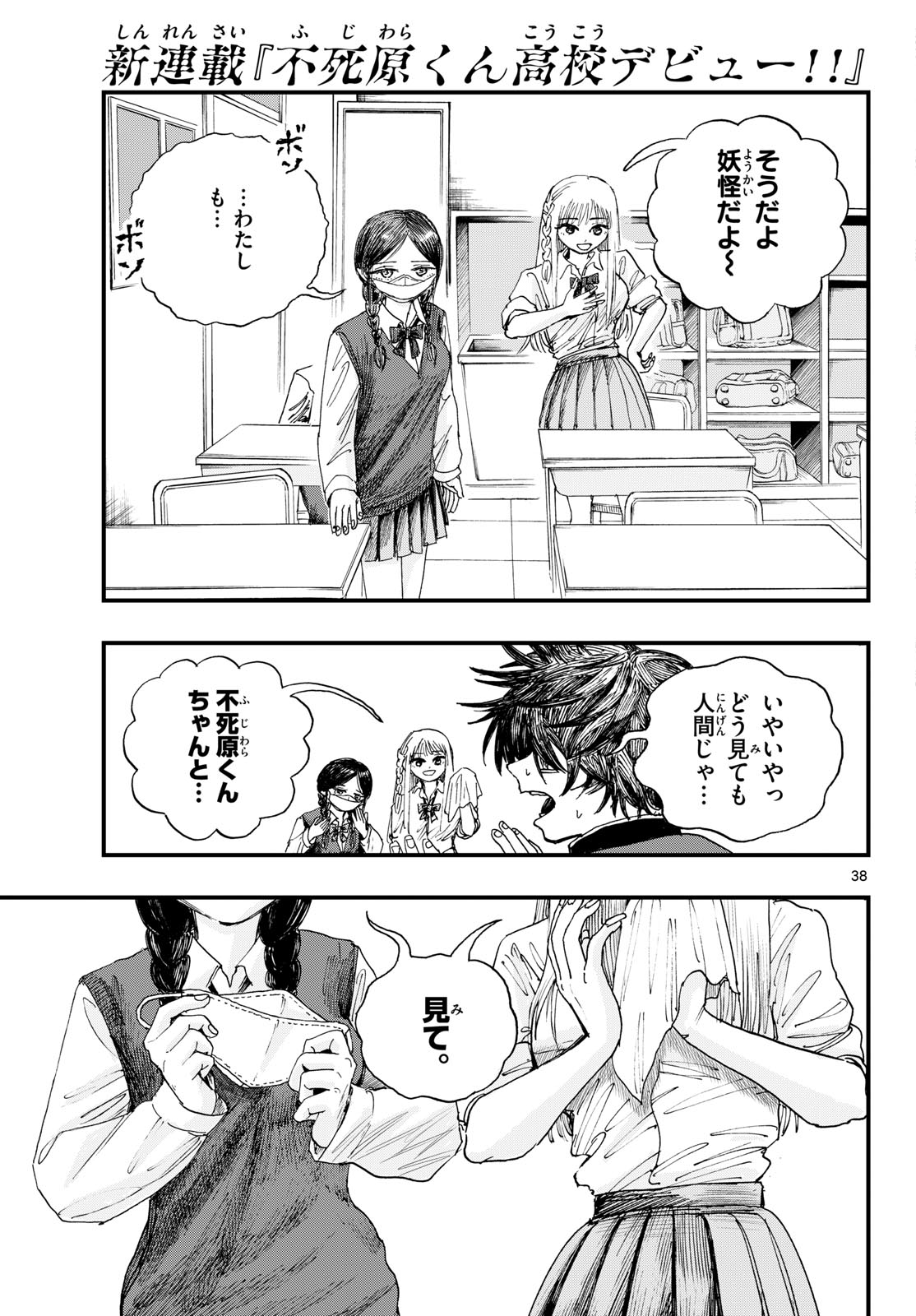 Fujiwara-kun Koukou Debut Chapter 1 38ページ
