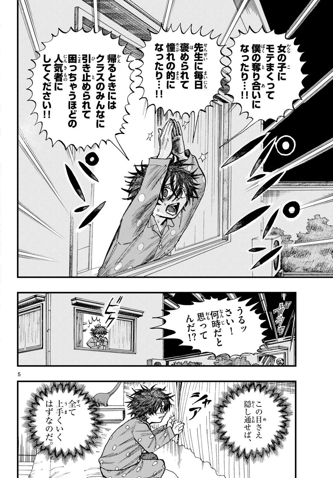Fujiwara-kun Koukou Debut Chapter 1 5ページ