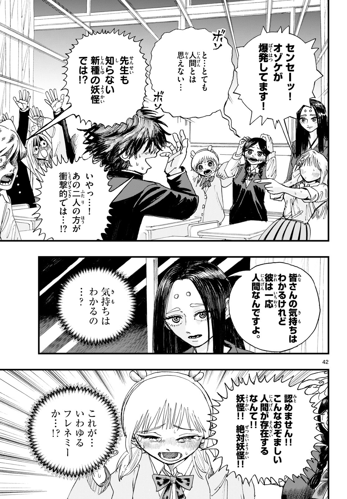 Fujiwara-kun Koukou Debut Chapter 1 42ページ