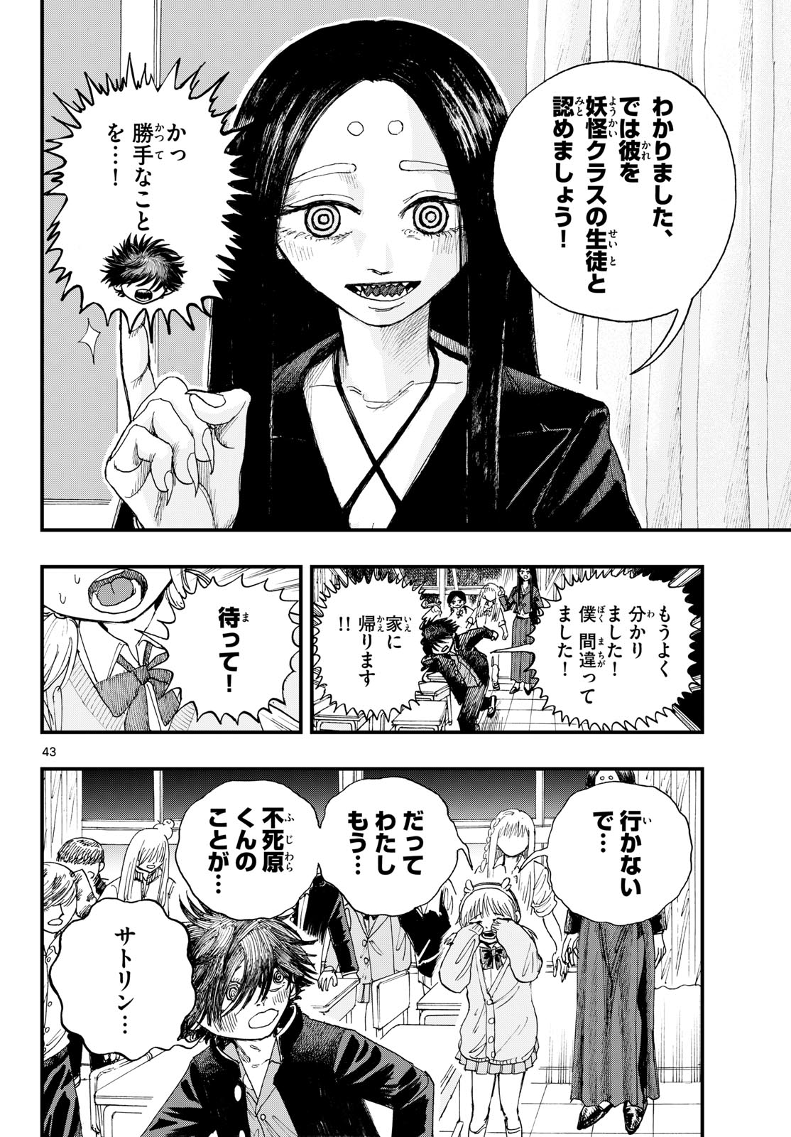 Fujiwara-kun Koukou Debut Chapter 1 43ページ