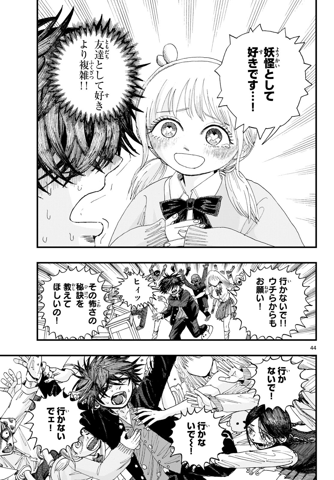 Fujiwara-kun Koukou Debut Chapter 1 44ページ